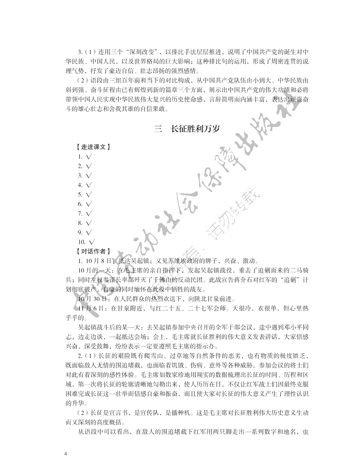 学习指导与练习 语文 基础模块 下册