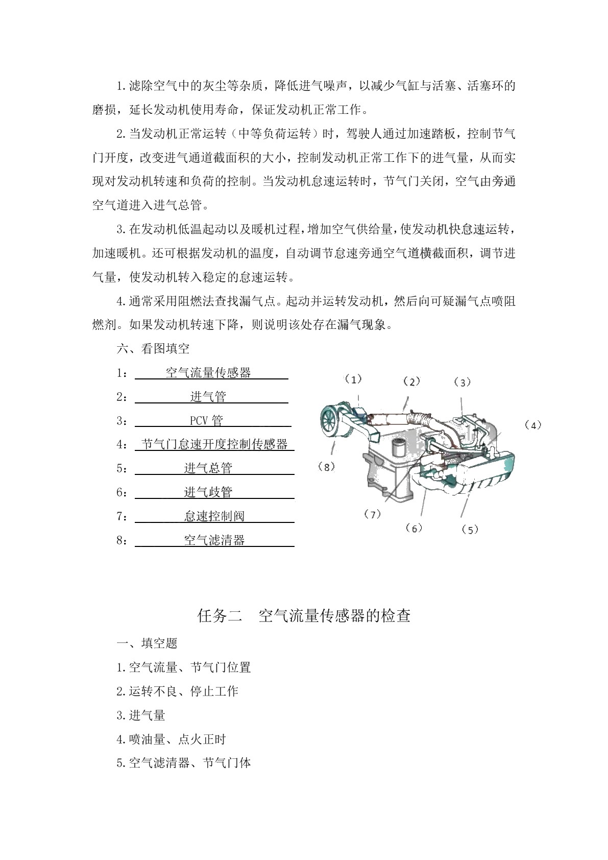 汽车电控发动机构造与维修（第二版）习题册