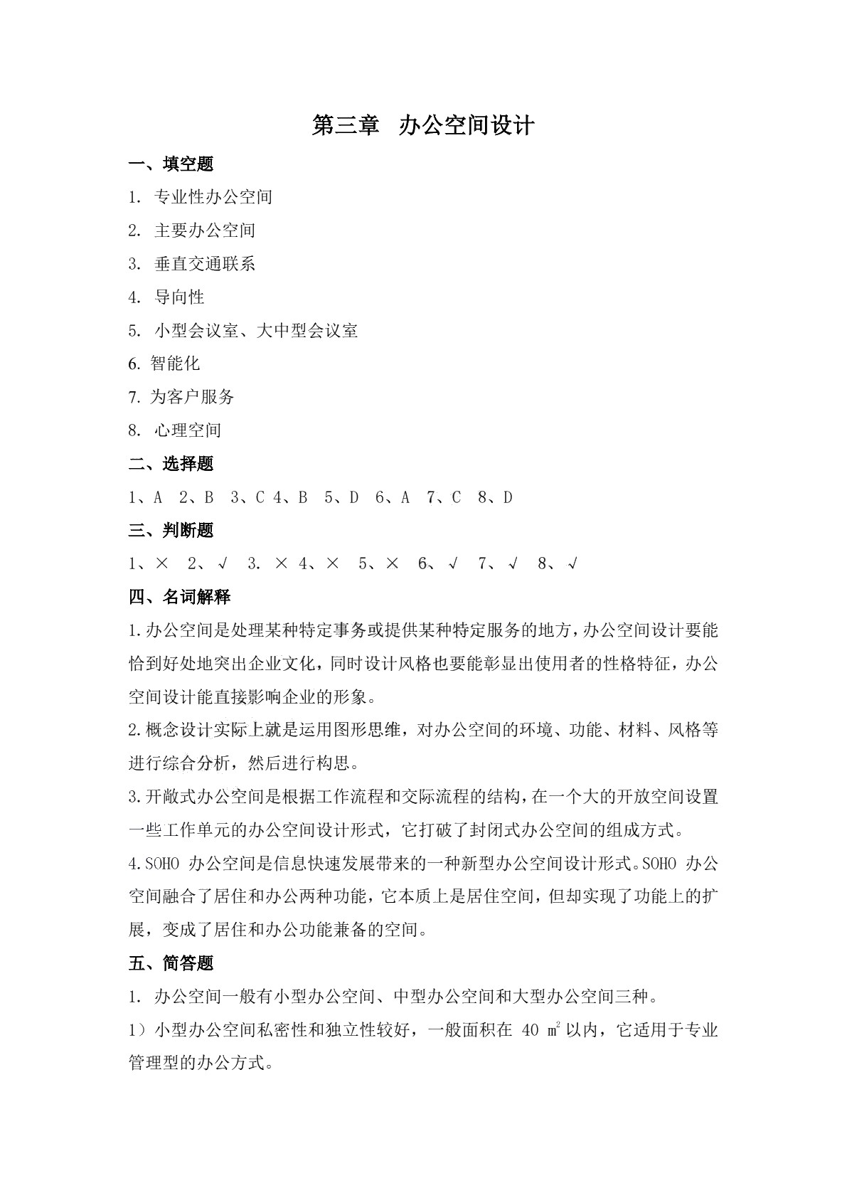 室内设计习题册
