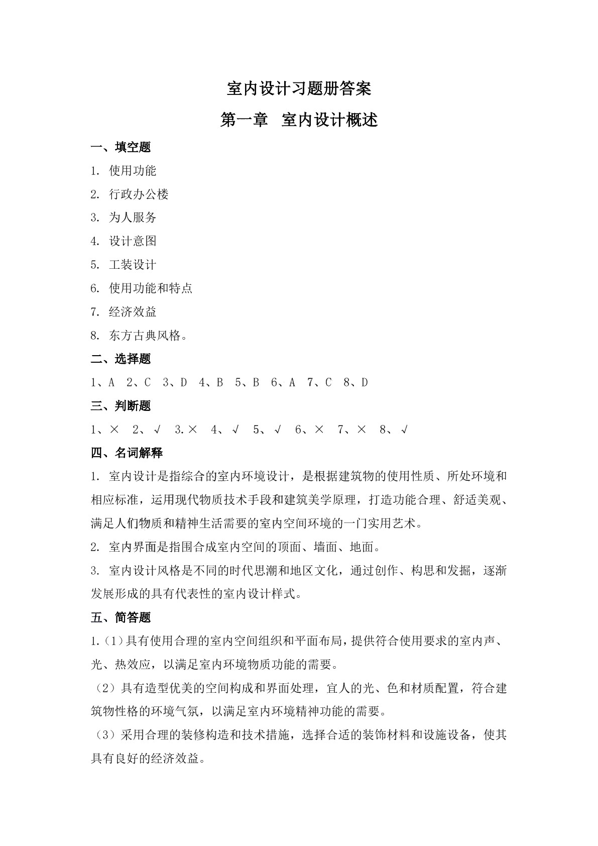 室内设计习题册