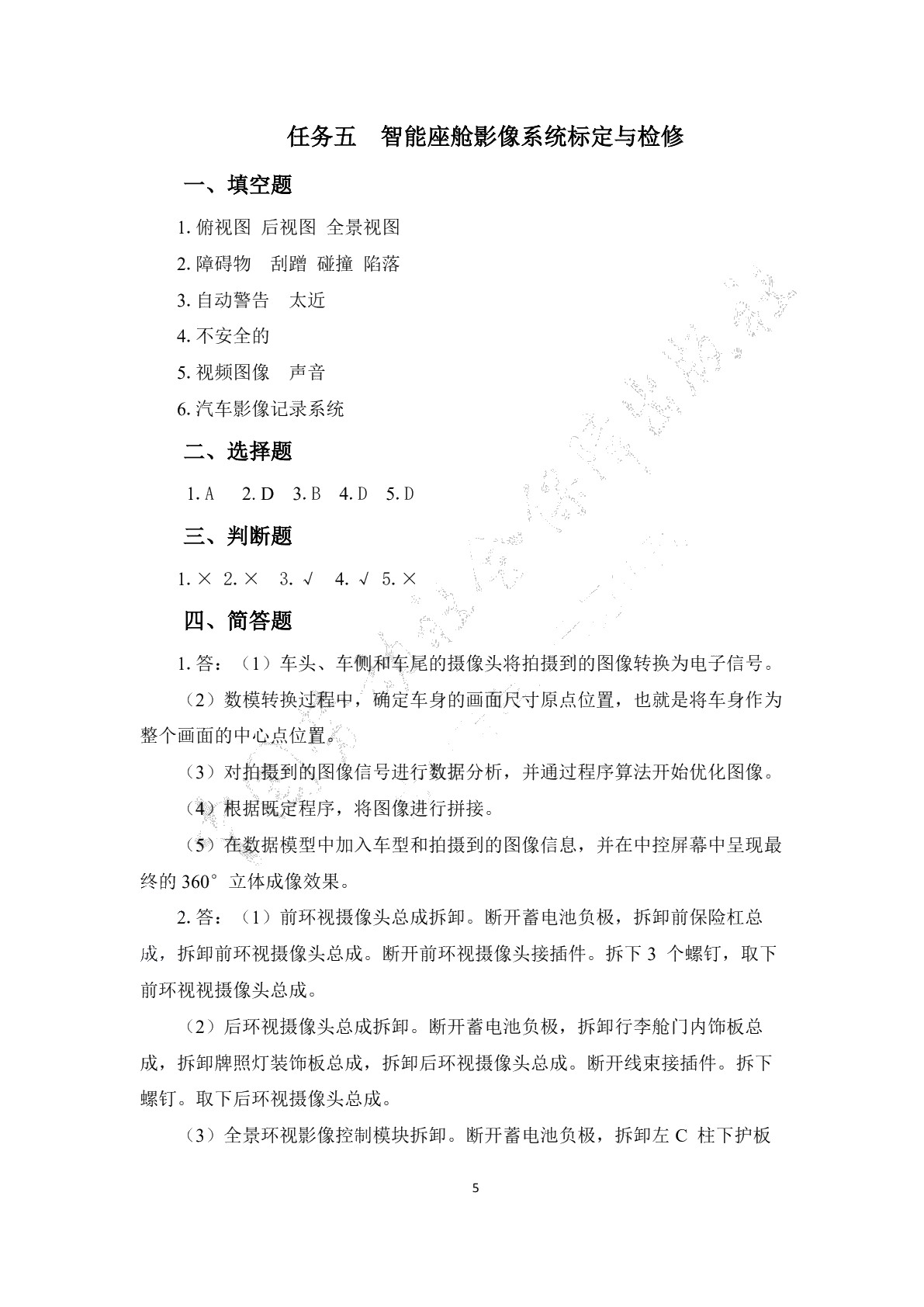 汽车智能座舱装调与检修习题册