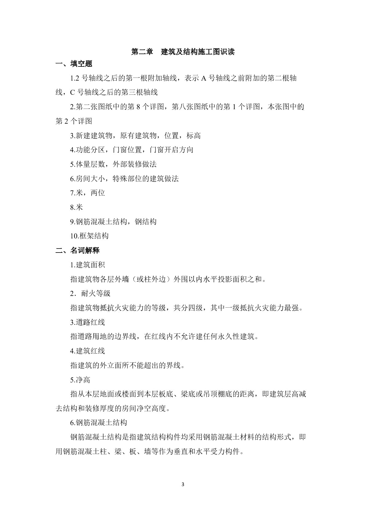 安装工程识图习题册