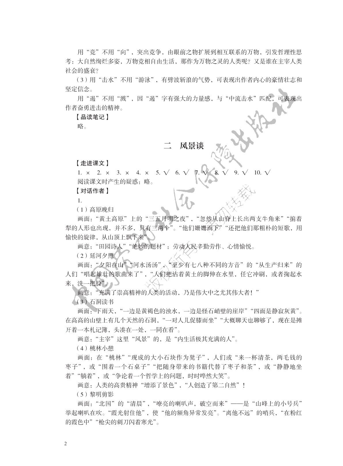 学习指导与练习 语文 基础模块 上册