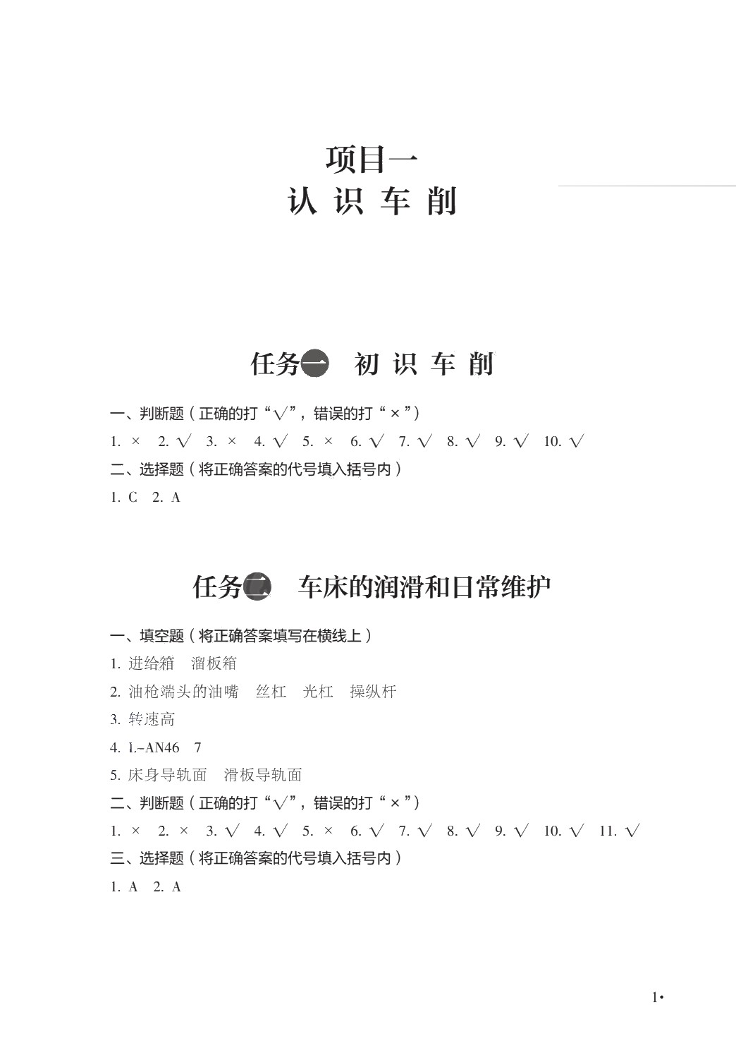 车工工艺与技能（第二版）（学生指导用书）