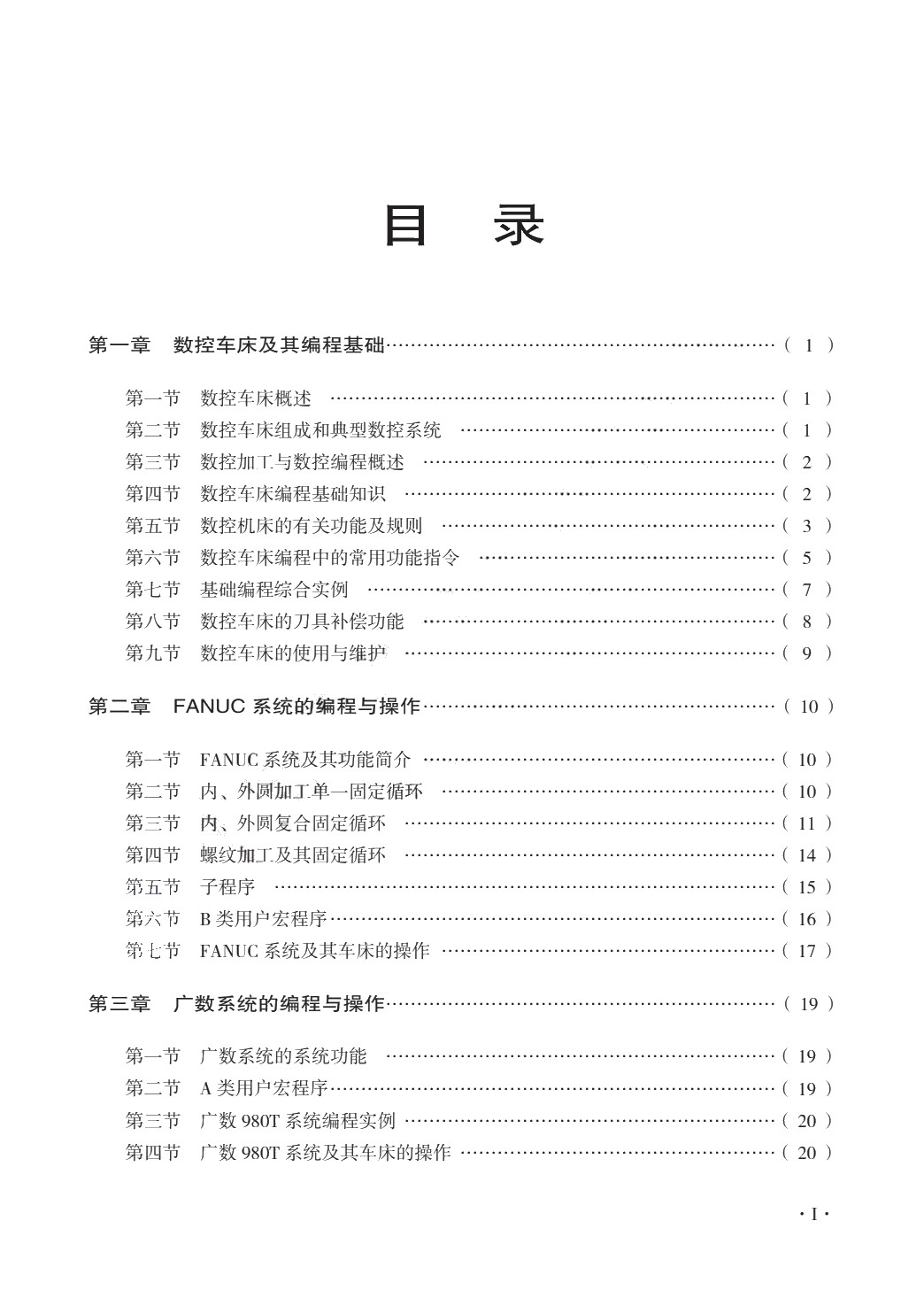 数控机床编程与操作（数控车床分册）（第二版）习题册