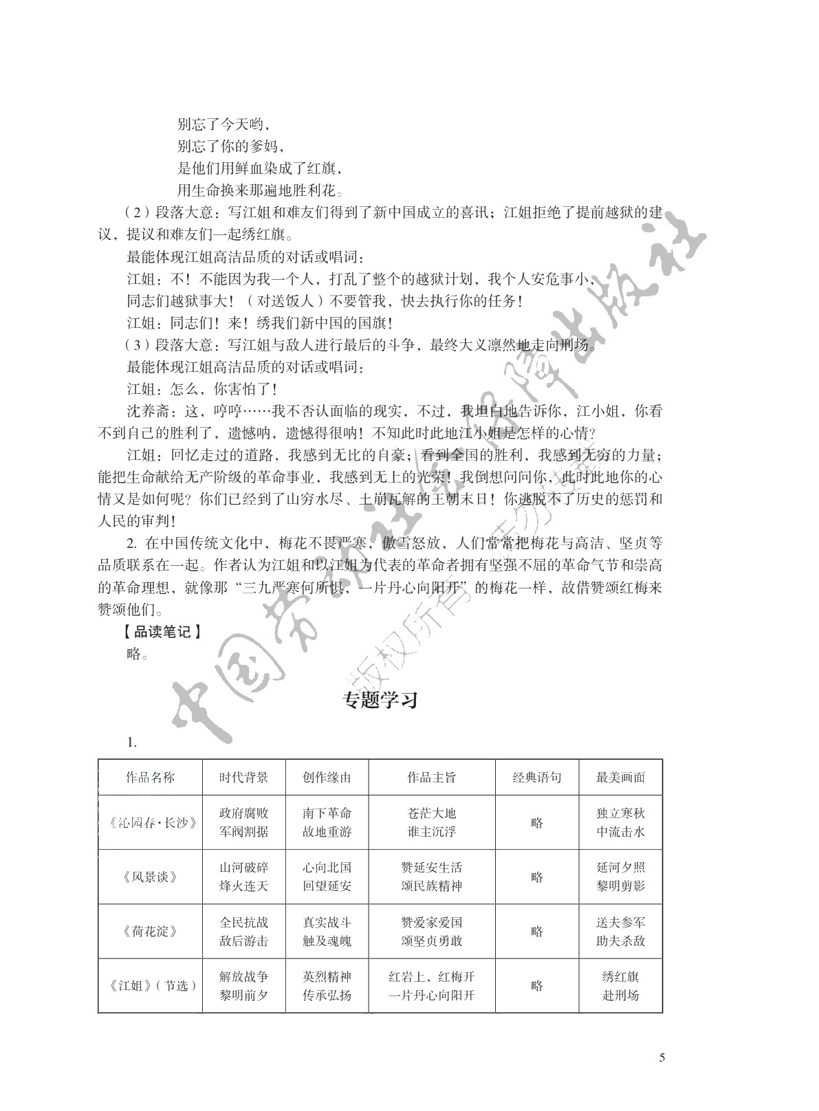 学习指导与练习 语文 基础模块 上册