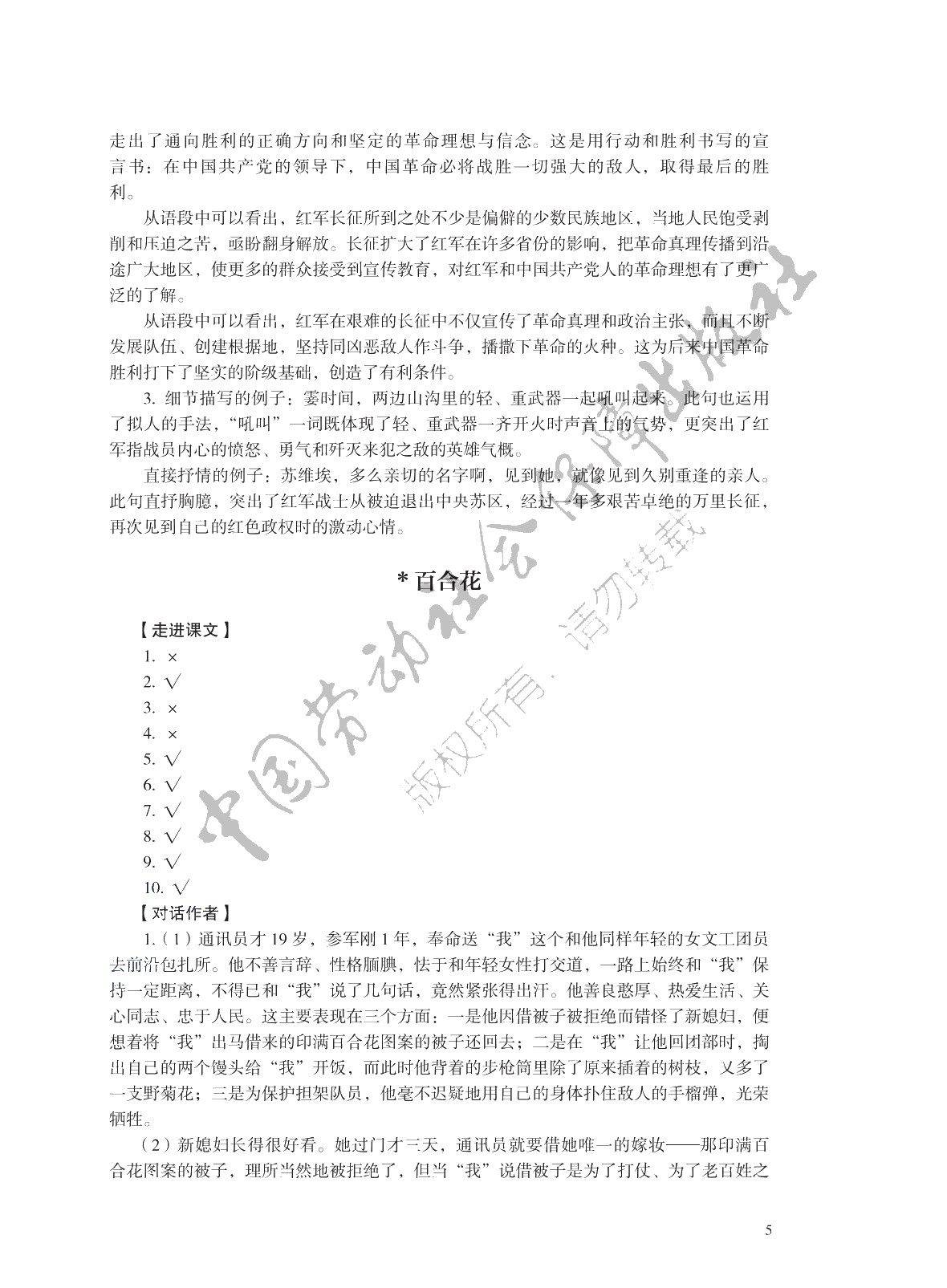 学习指导与练习 语文 基础模块 下册