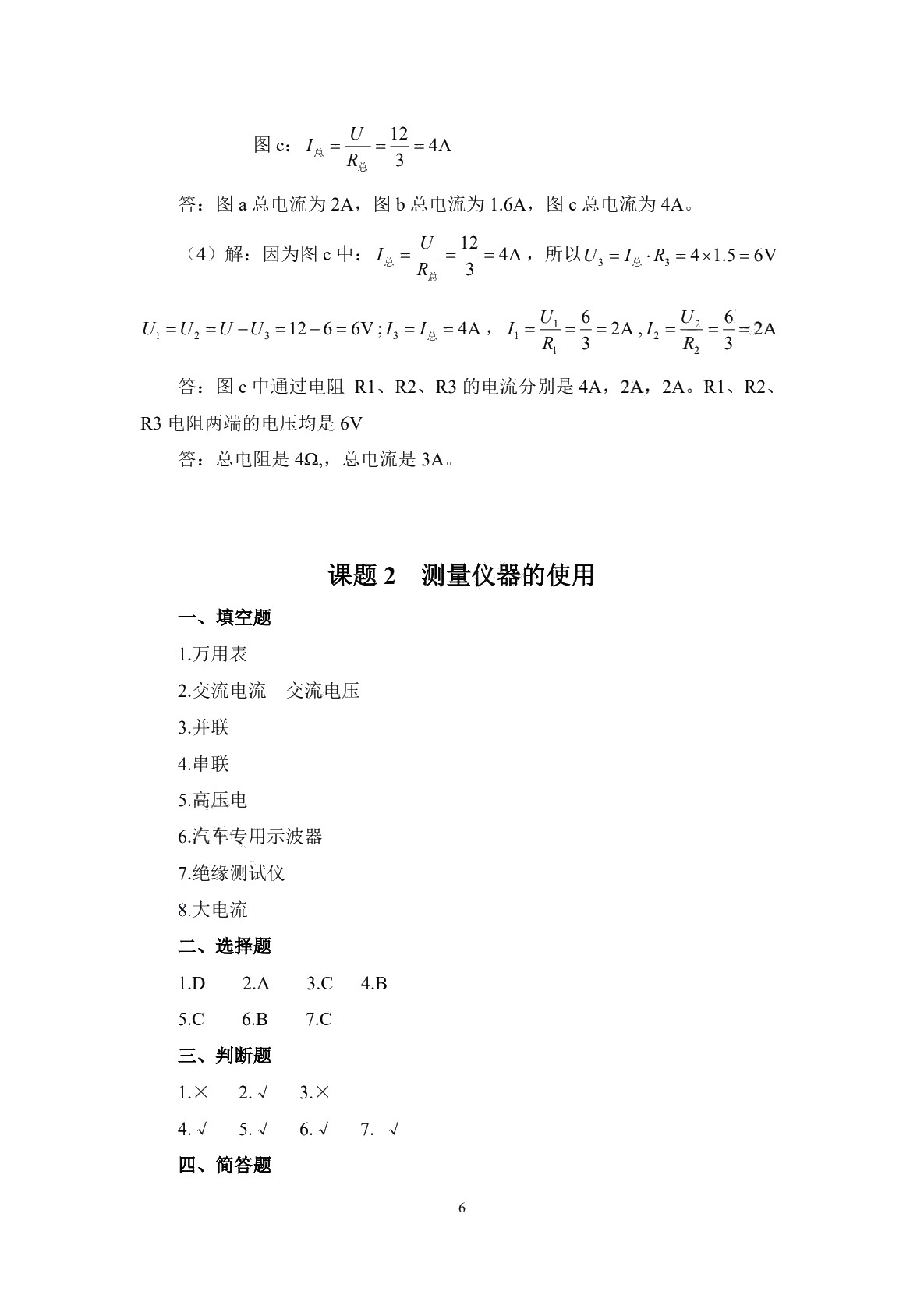 汽车电路知识与基本操作技能（第二版）习题册