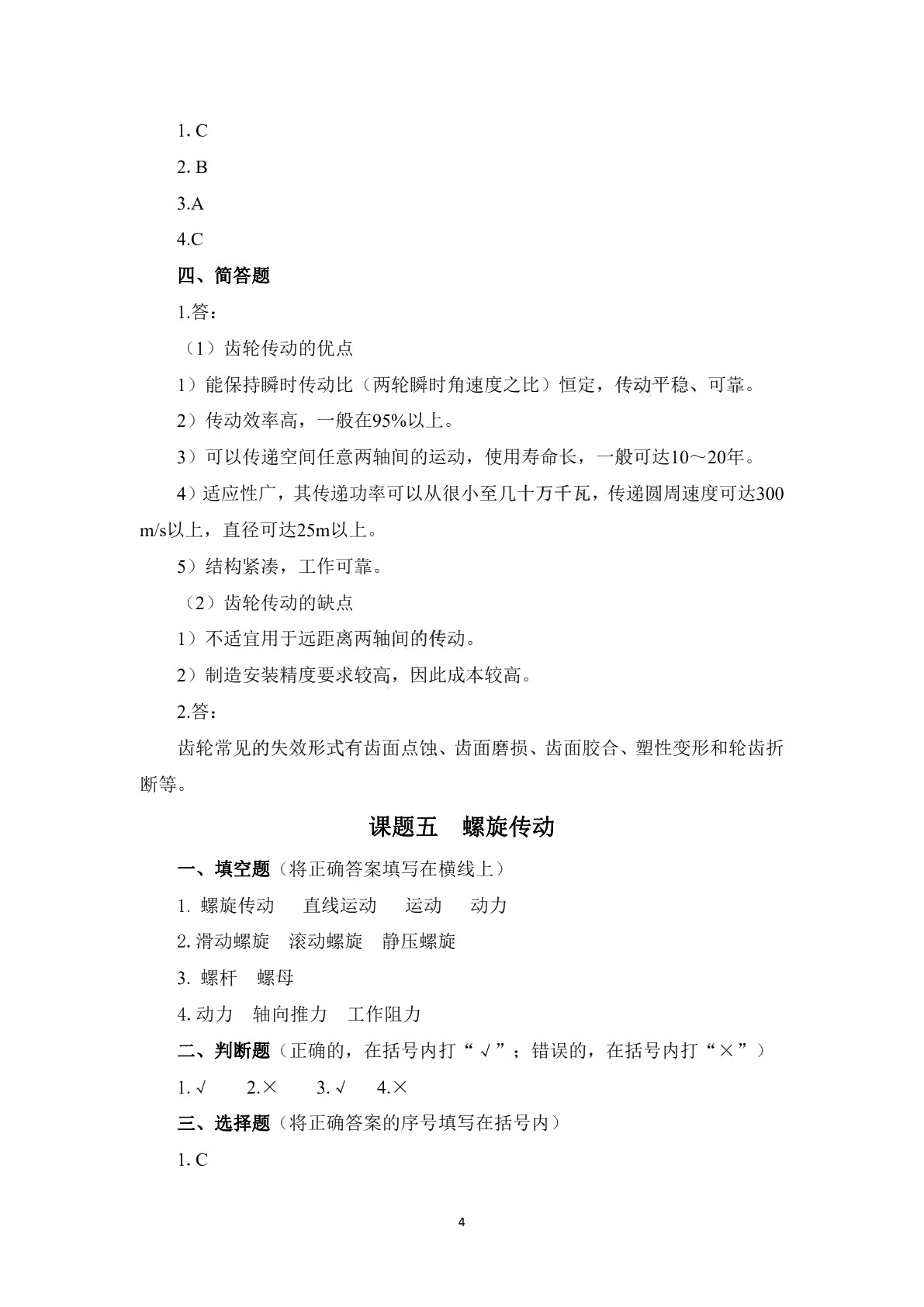机械常识与维修基础（第二版）习题册