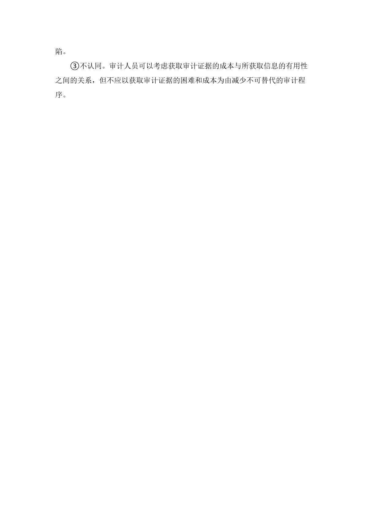 审计实务习题册