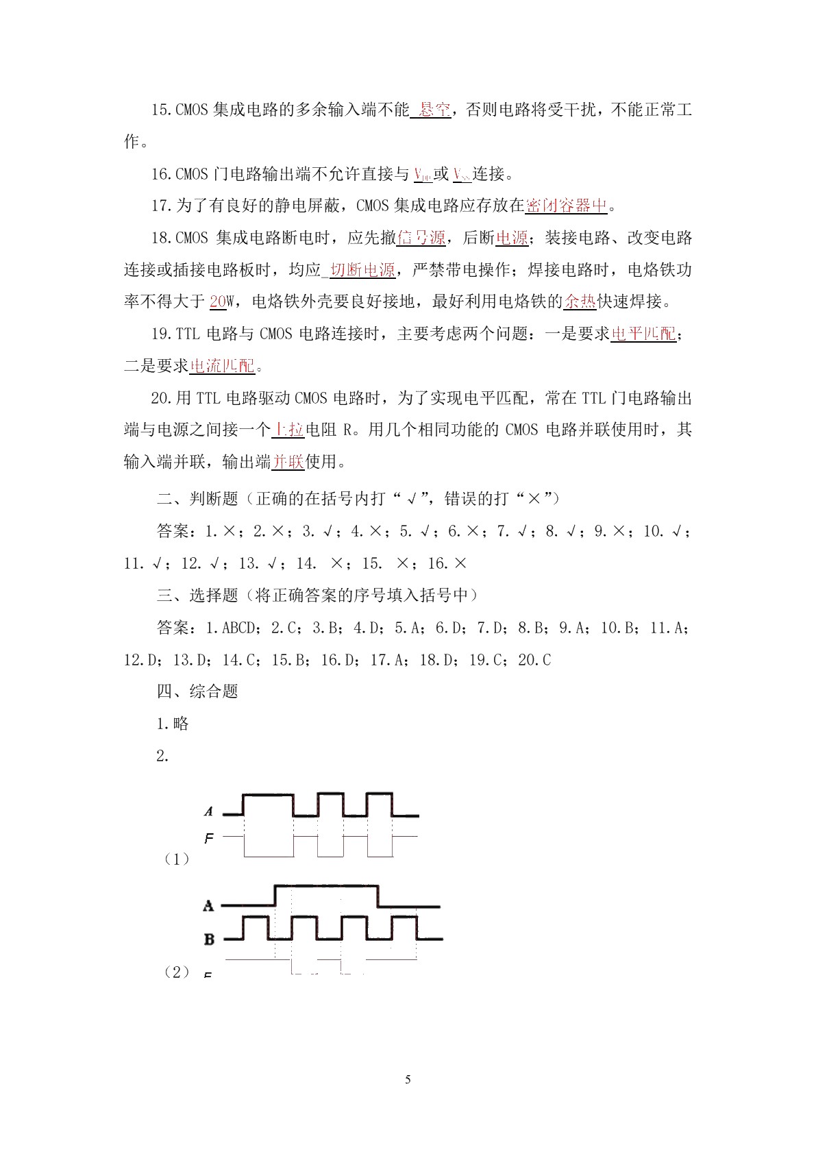 数字电子电路（第二版）习题册