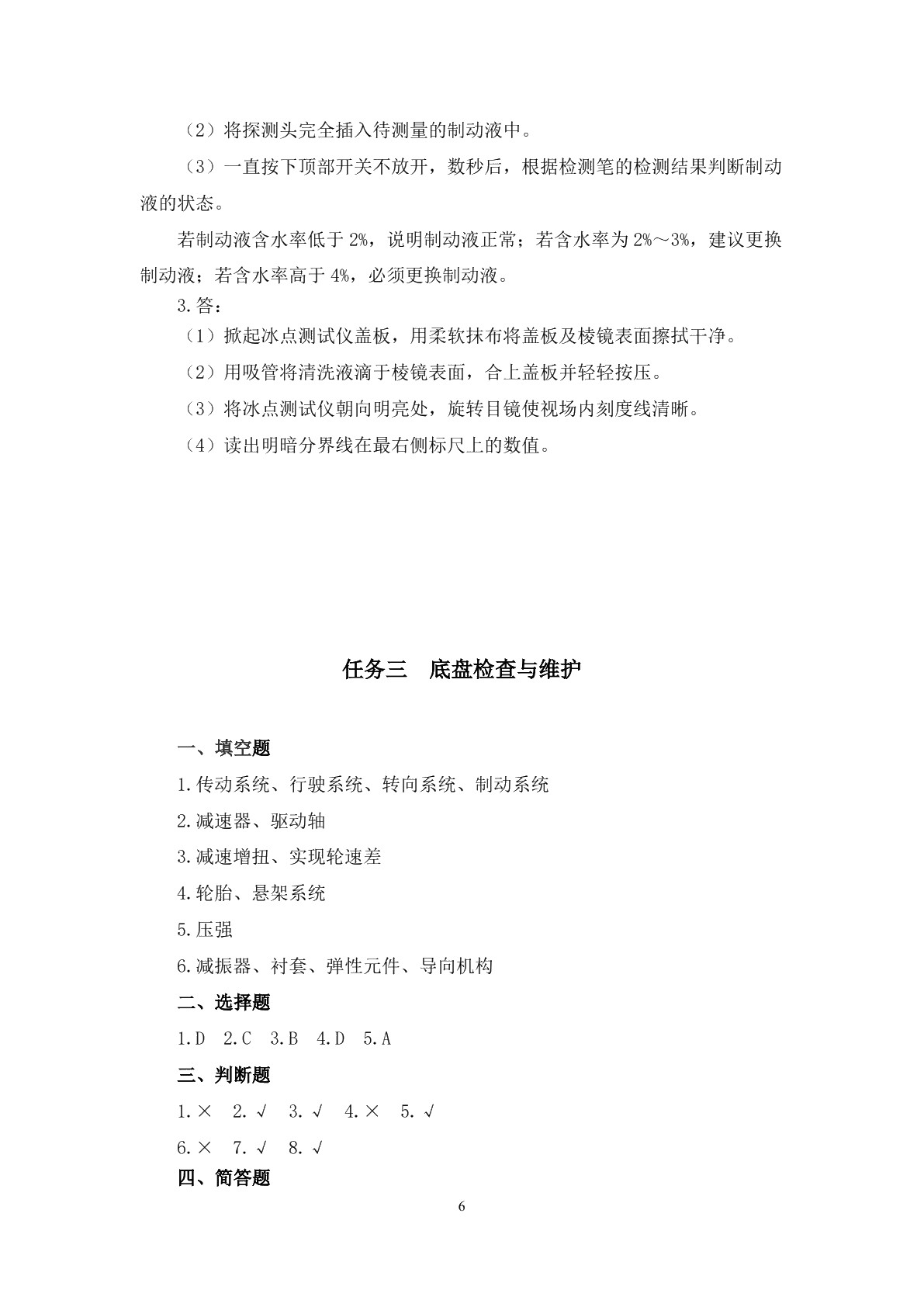 智能网联汽车运行与维护习题册