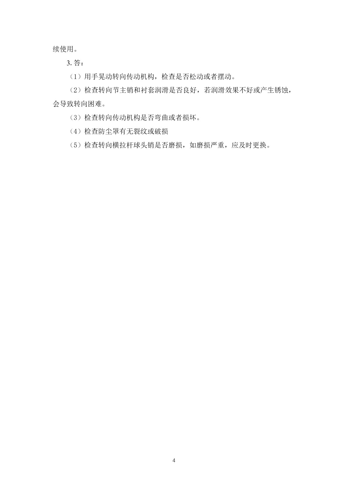 新能源汽车底盘检测与维修习题册