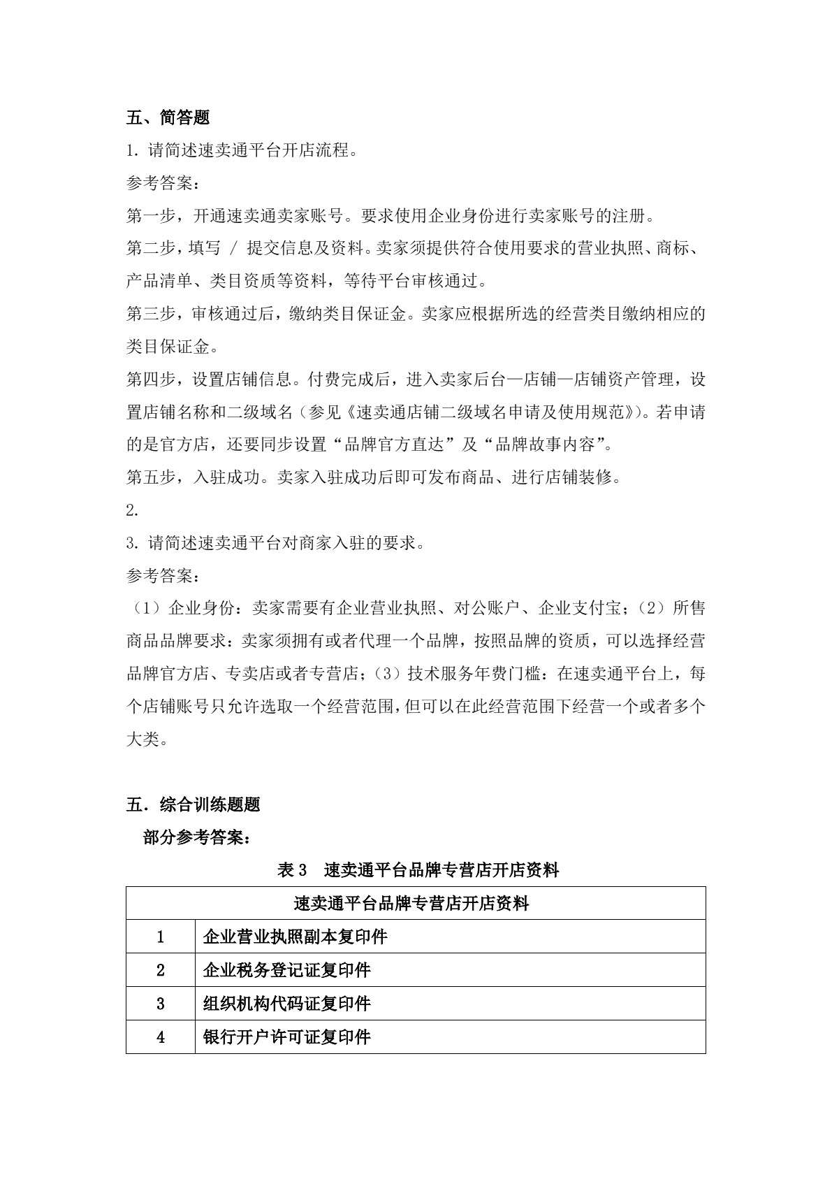 跨境电子商务实务习题册