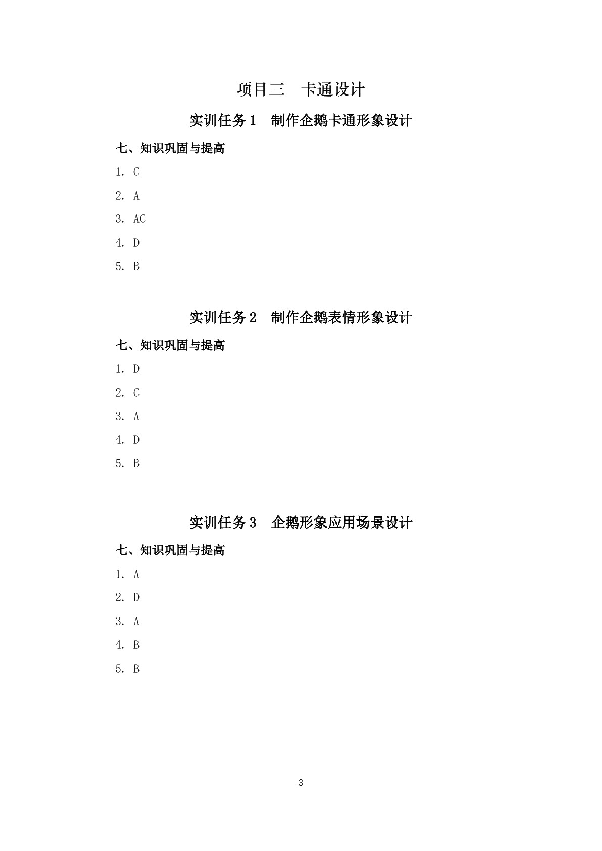 Illustrator平面设计与制作（第二版）实训题集