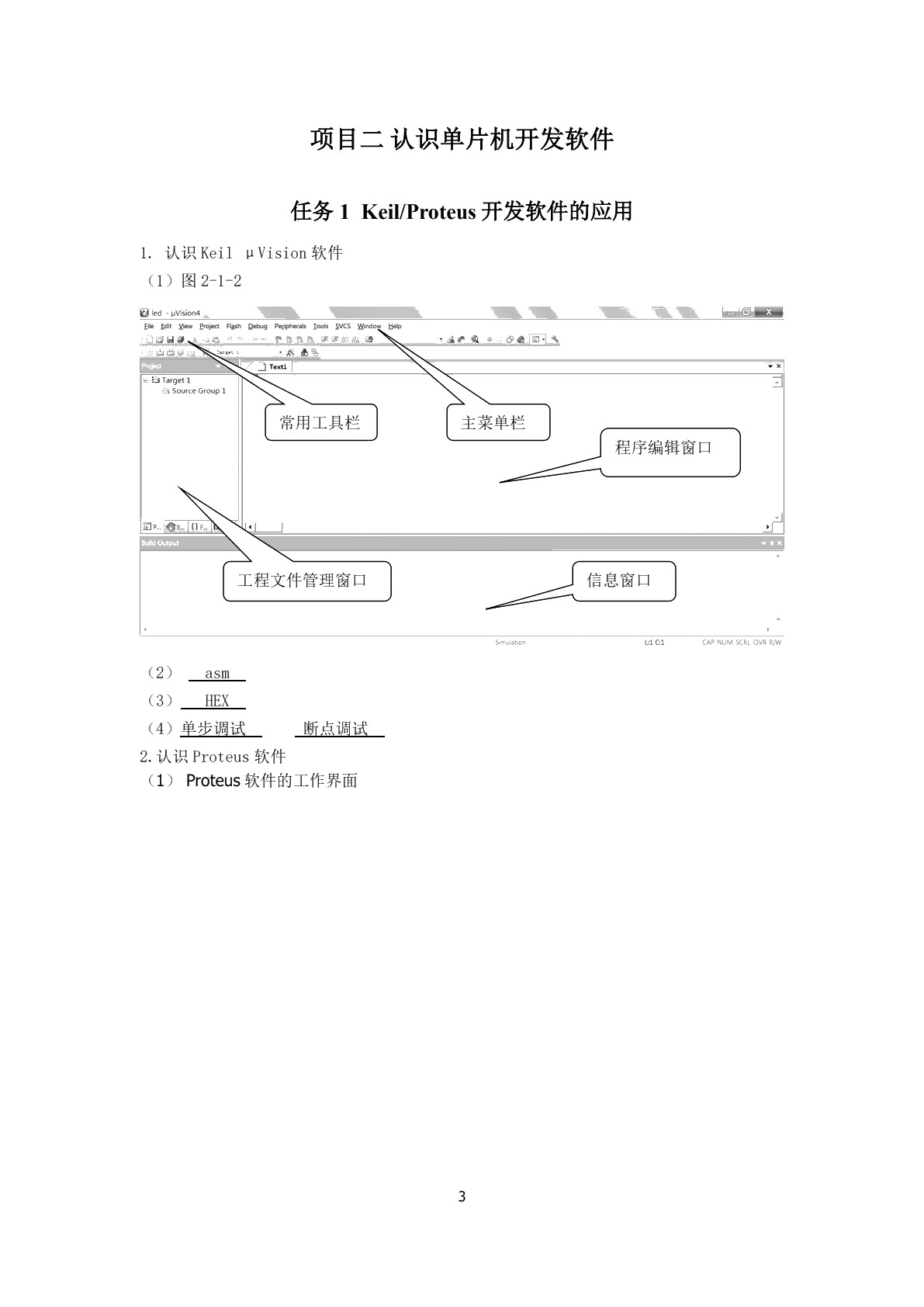 单片机应用技术（汇编语言）（第二版）学生用书