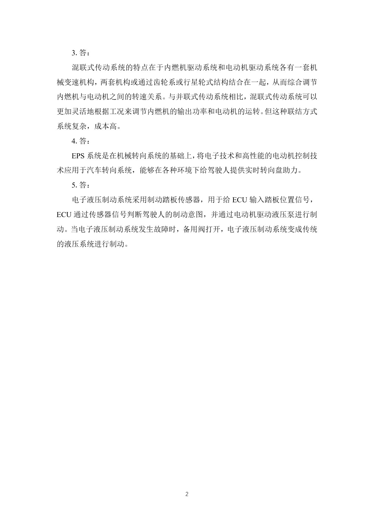新能源汽车底盘检测与维修习题册