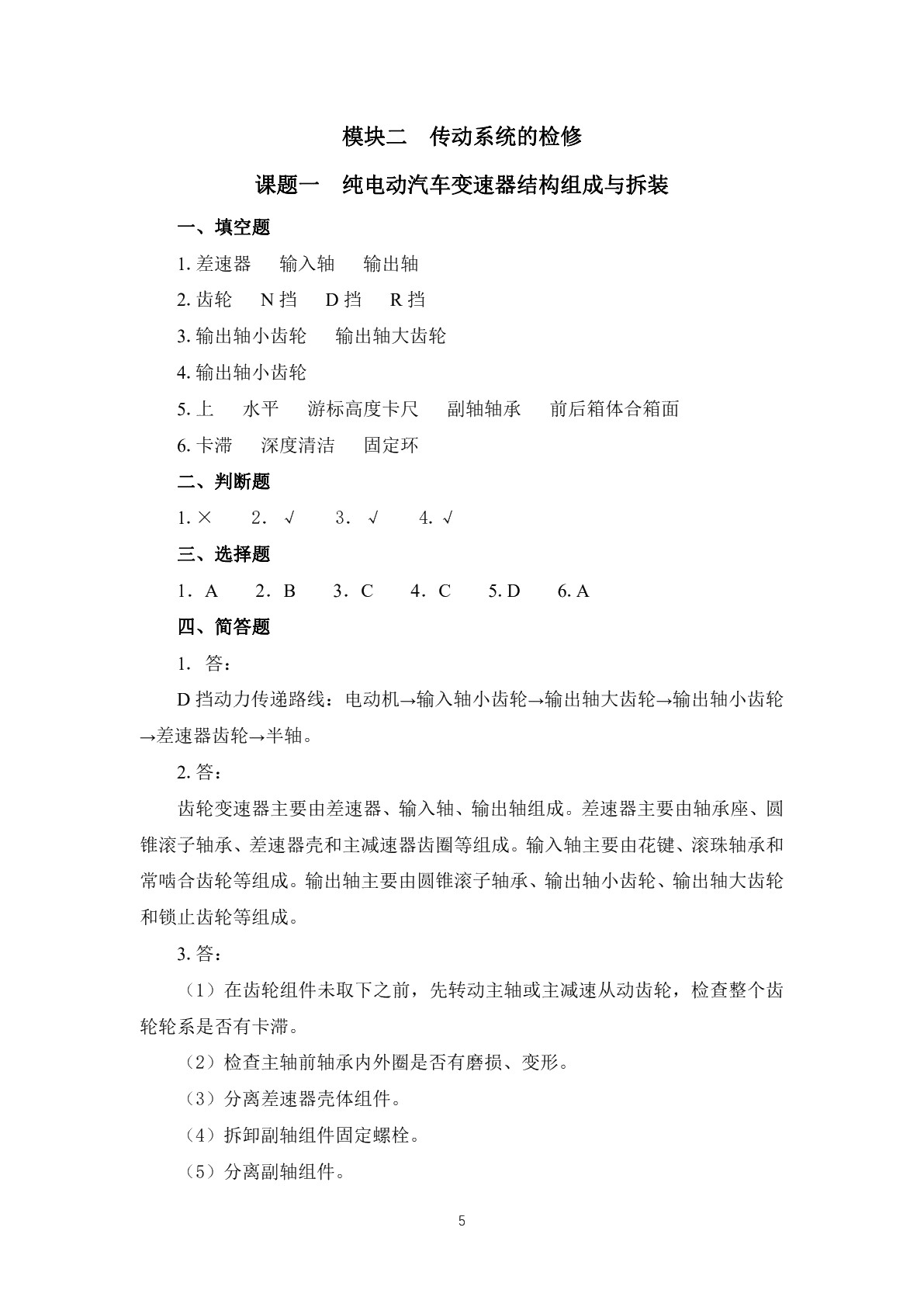 新能源汽车底盘检测与维修习题册