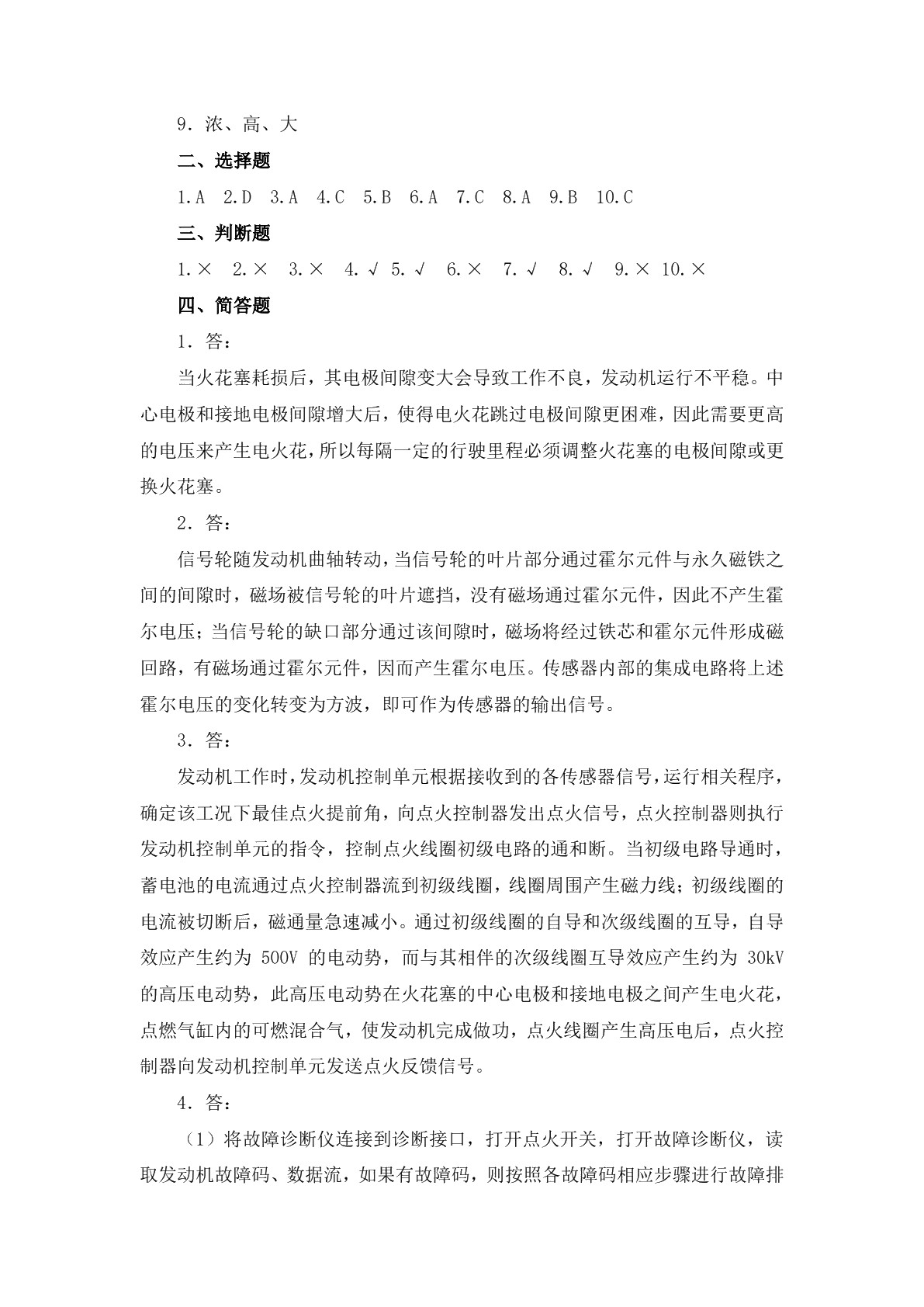 智能网联汽车电控系统检修习题册