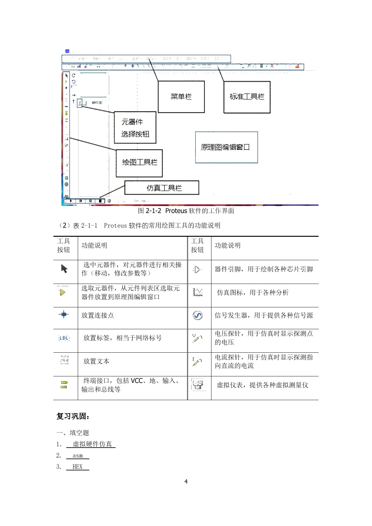 单片机应用技术（汇编语言）（第二版）学生用书