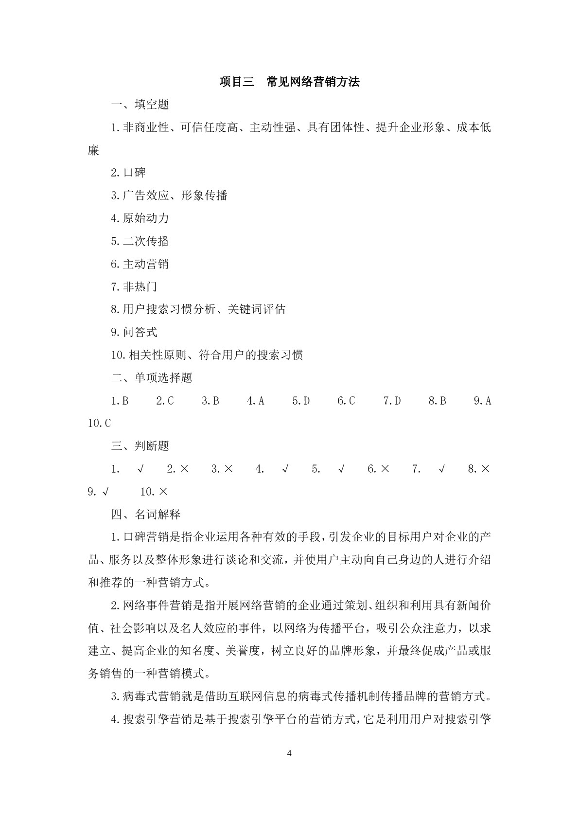 网络营销习题册