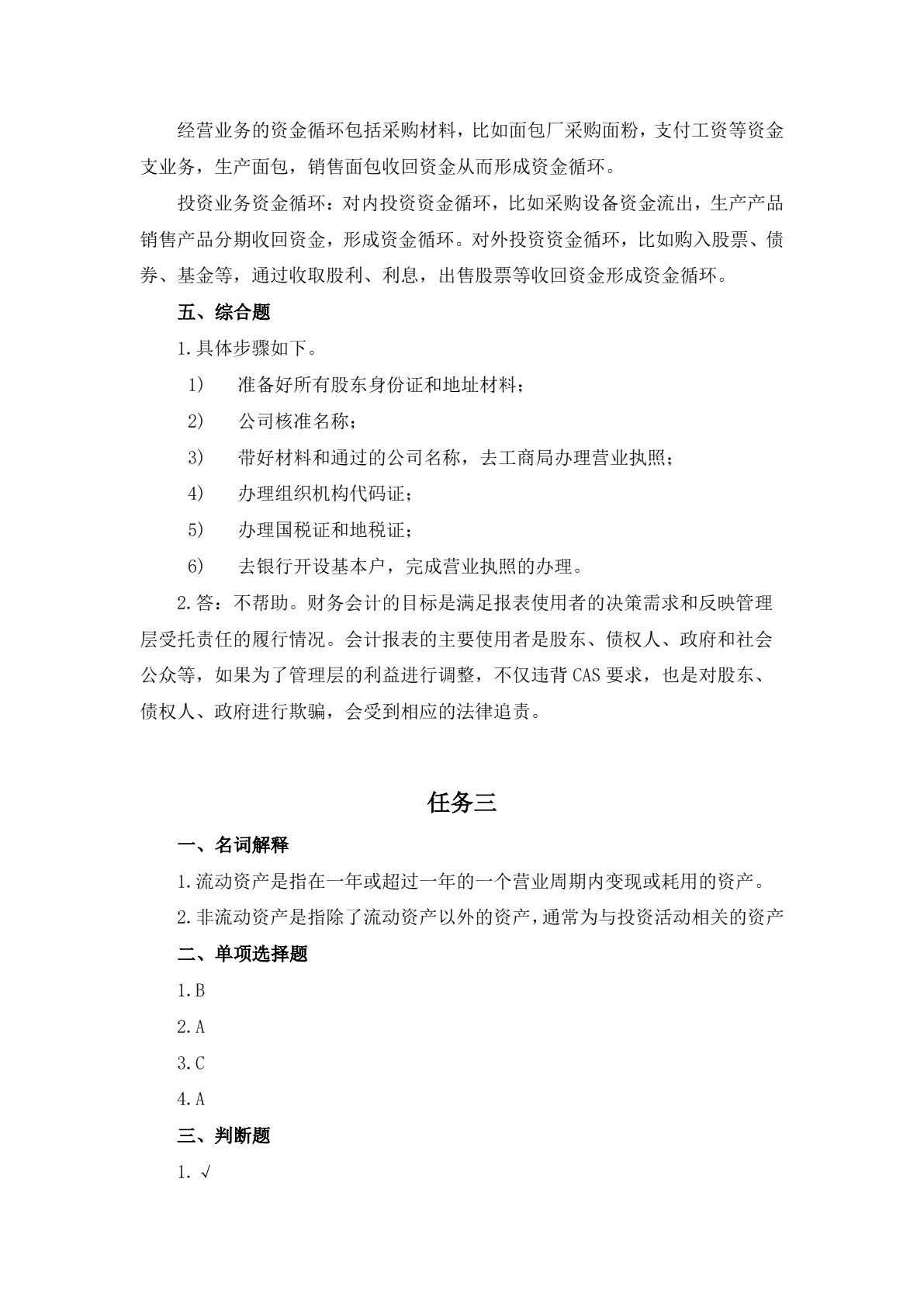 会计基础习题册