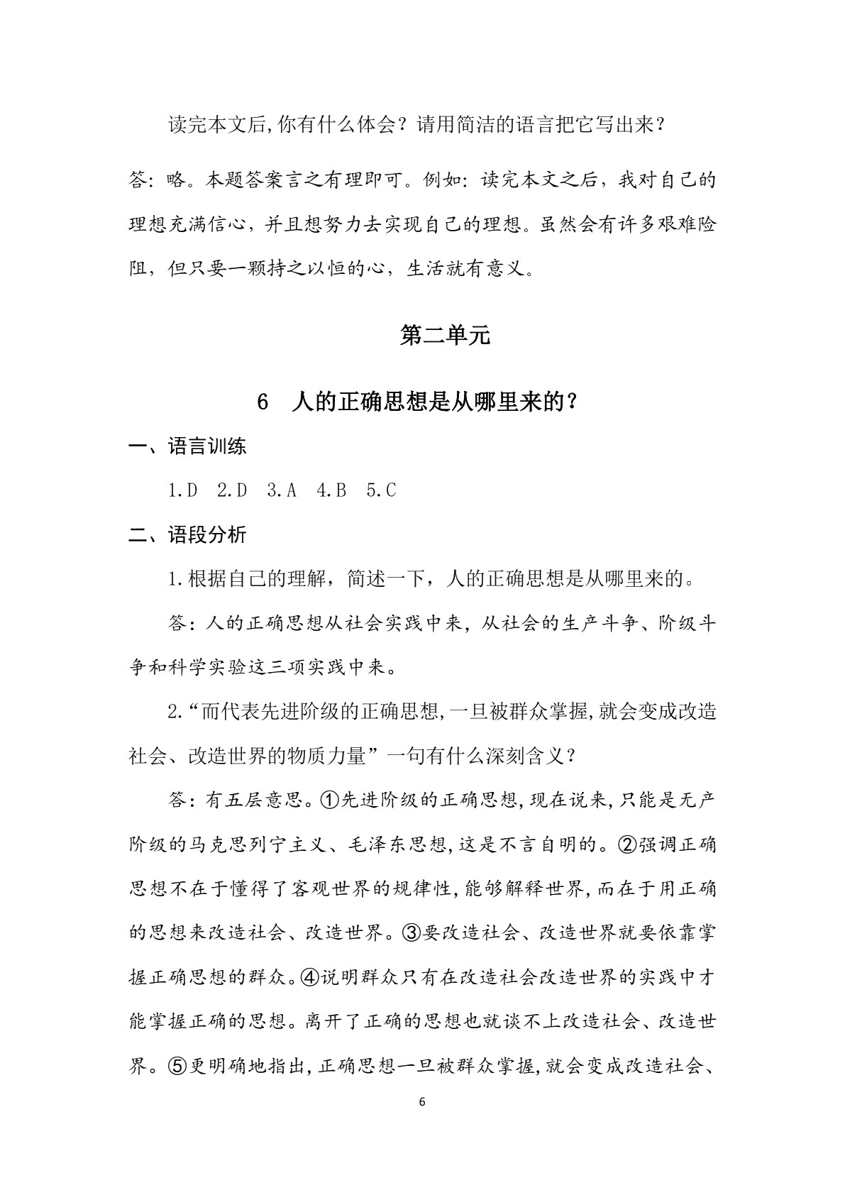 语文（第四版）习题册