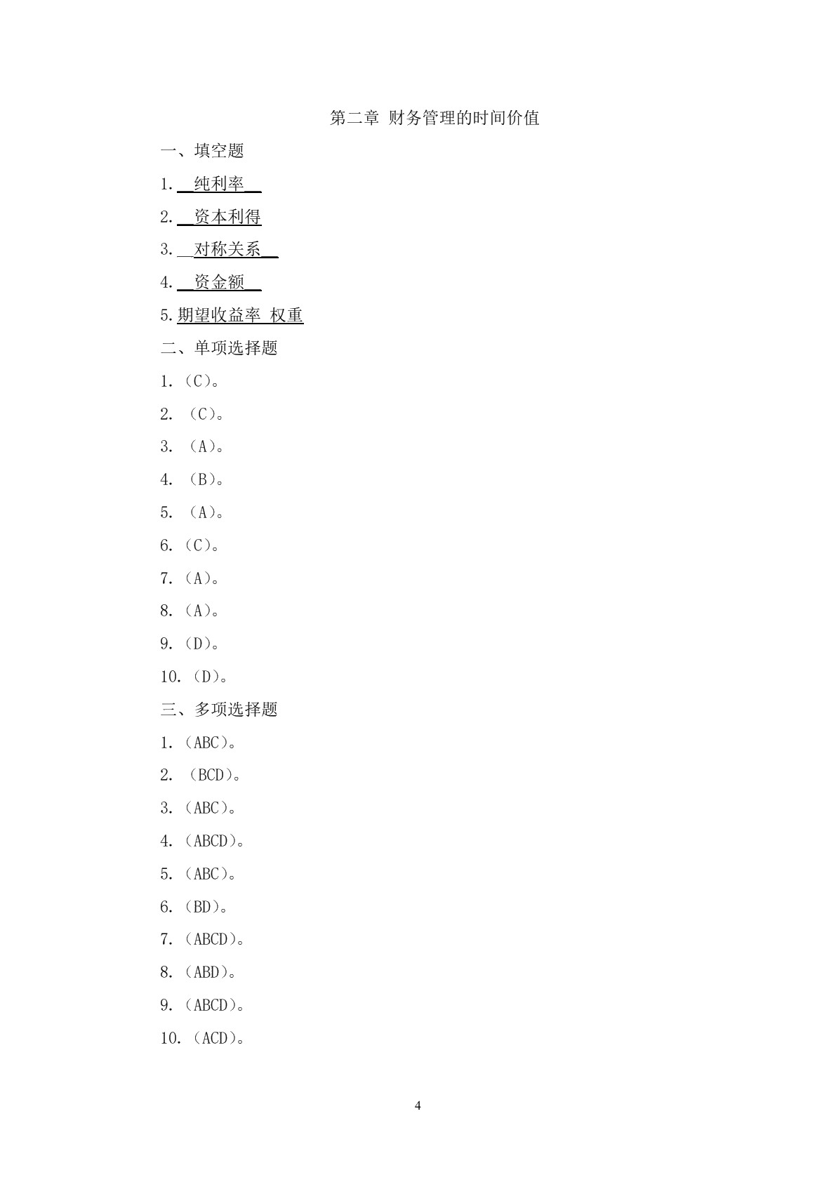 企业财务管理习题册
