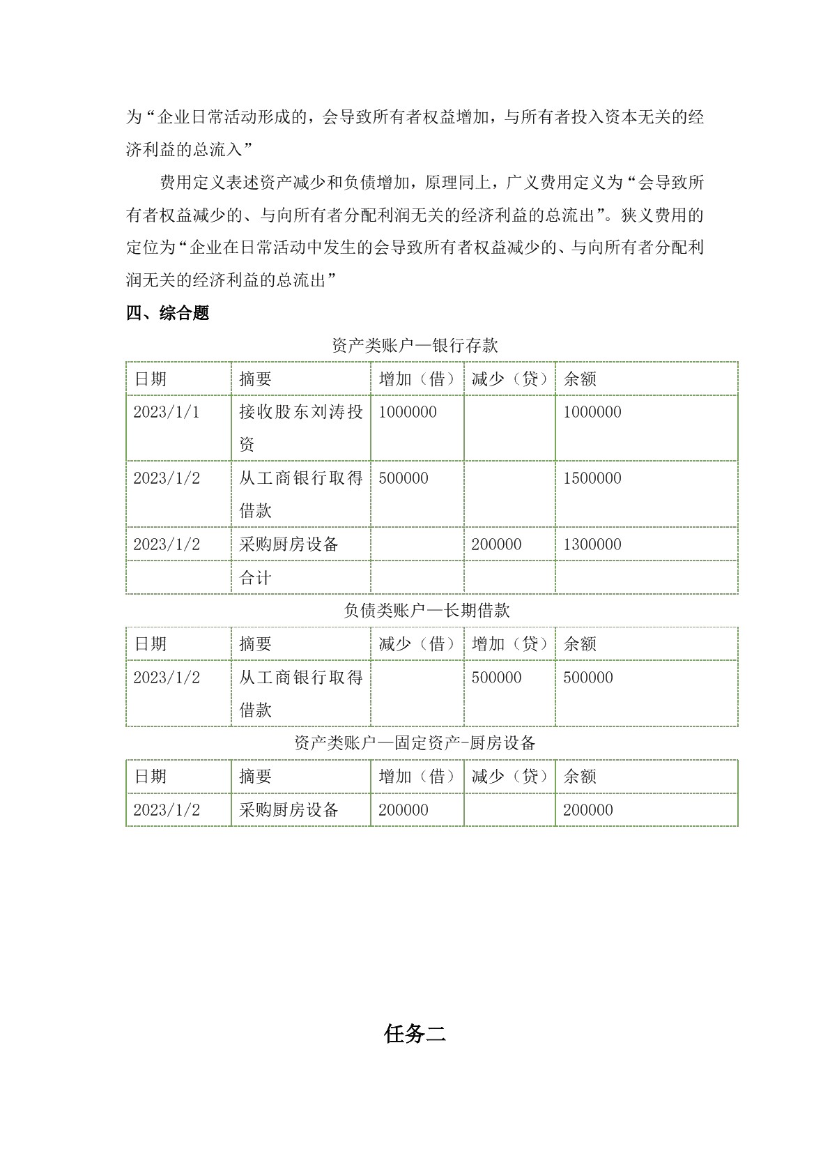 会计基础习题册