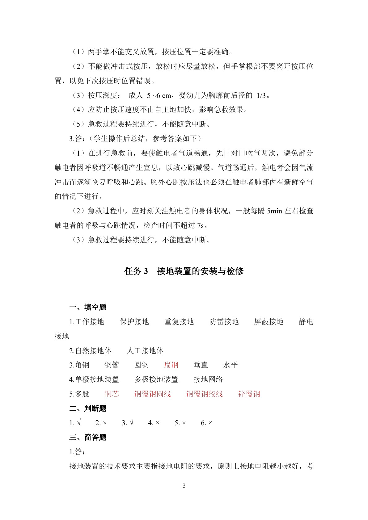 电工基本技能训练习题册