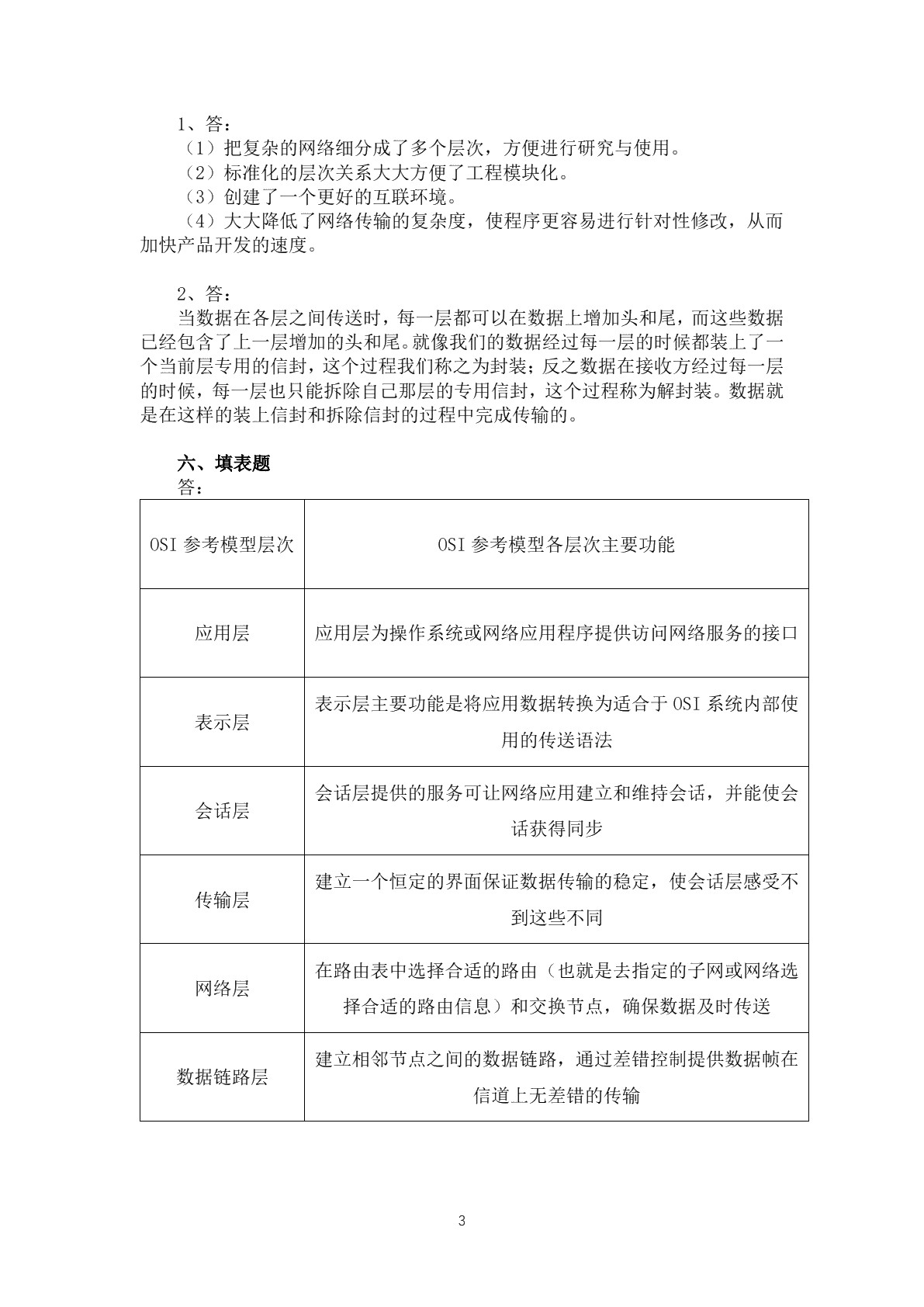 计算机网络基础与应用（第三版）习题册