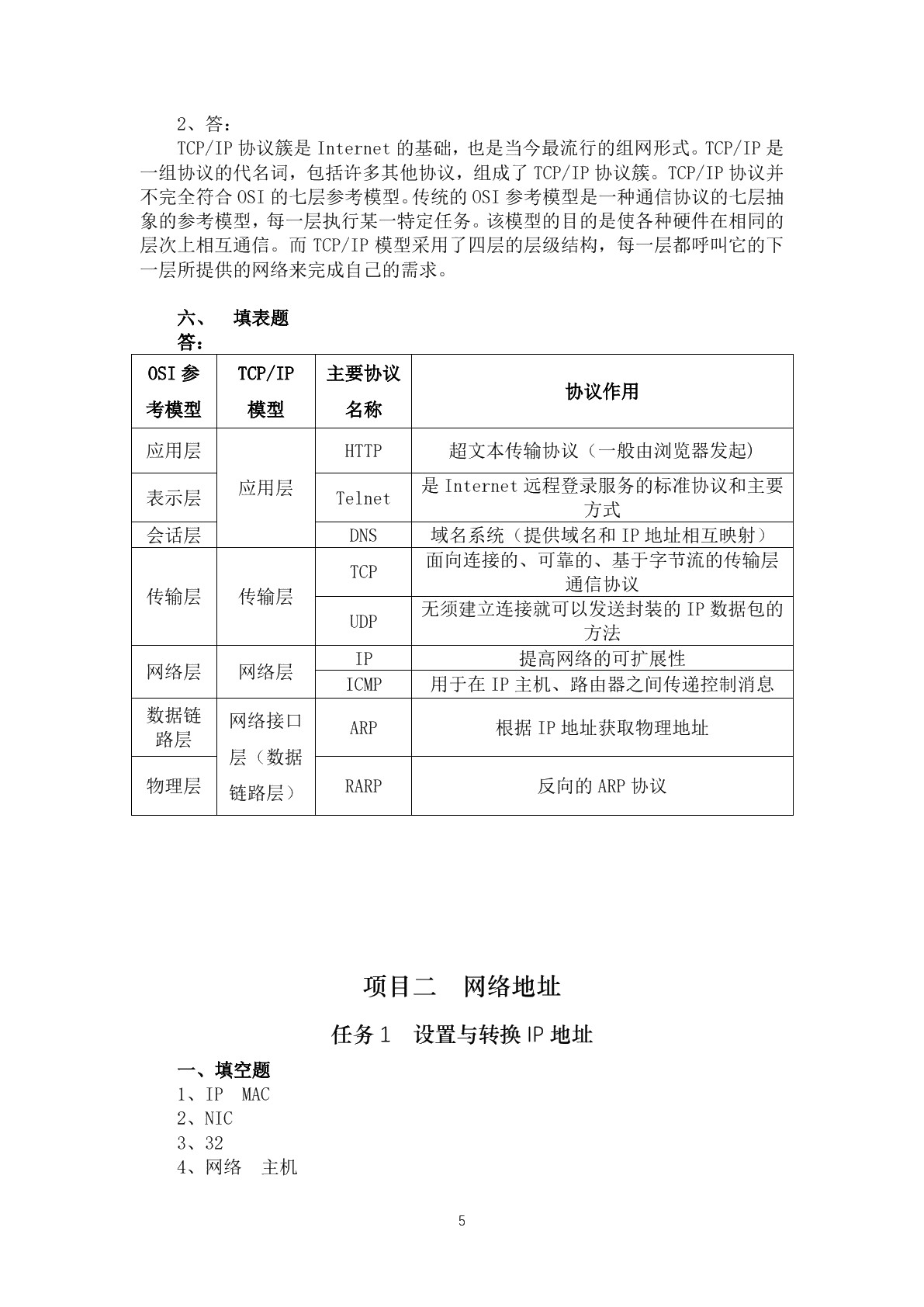 计算机网络基础与应用（第三版）习题册