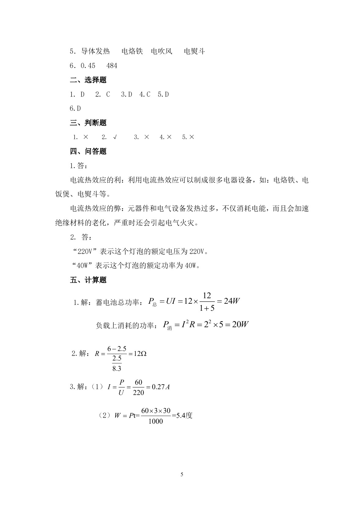 电工与电子技术基础（第四版）习题册