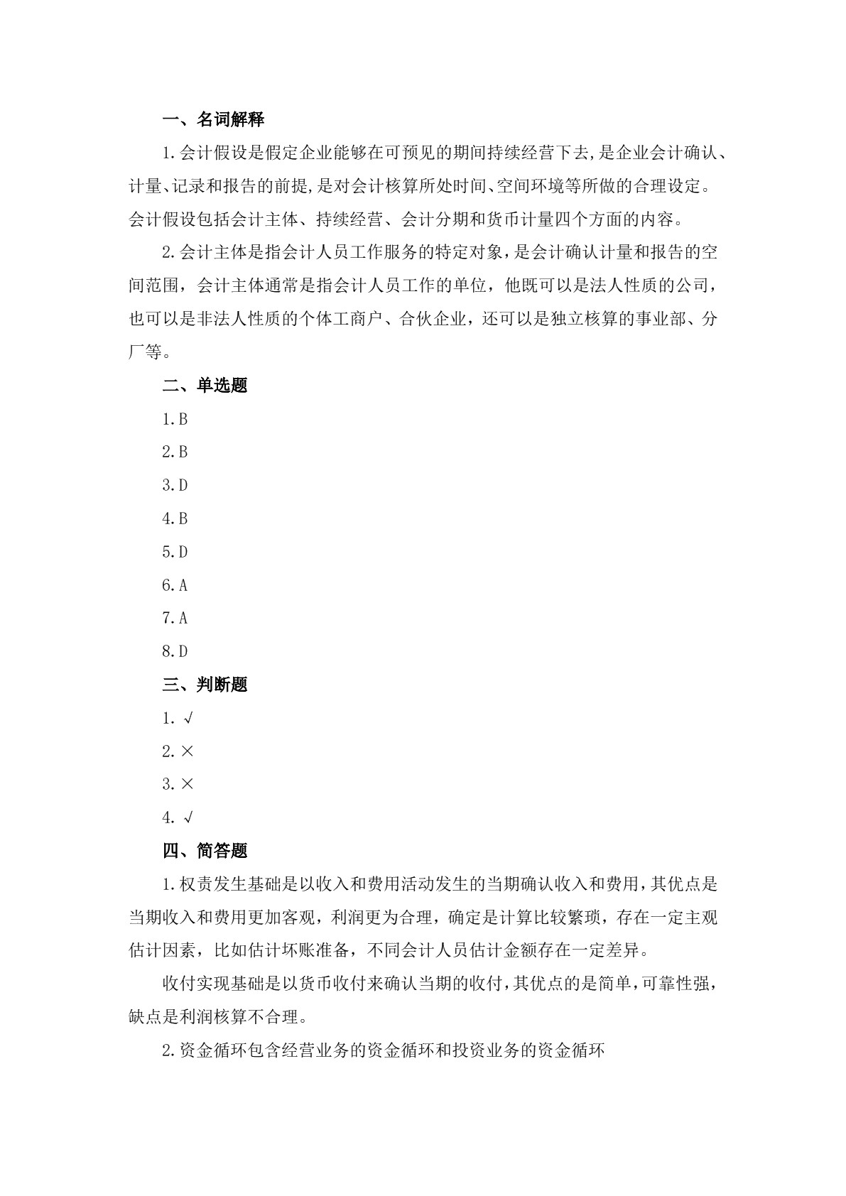 会计基础习题册