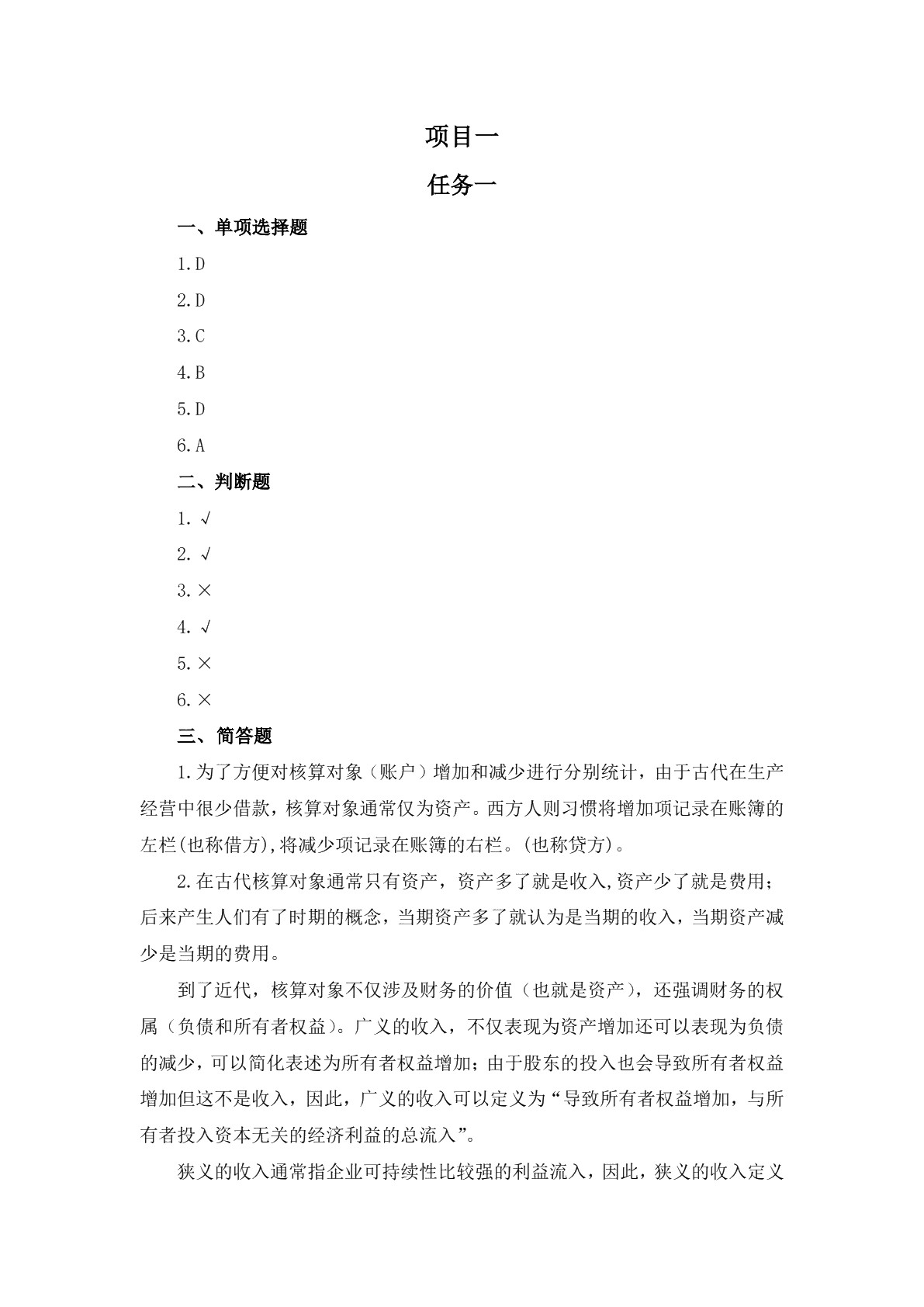 会计基础习题册