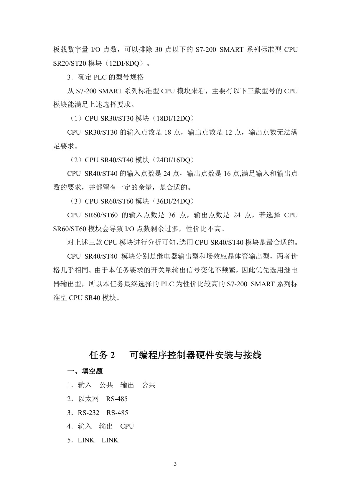 PLC应用技术（西门子 上册）（第二版）习题册