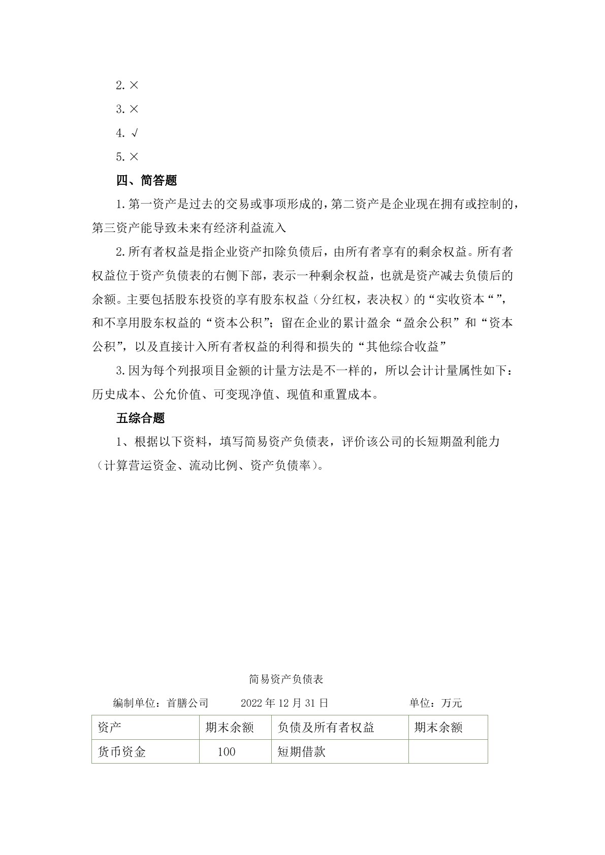 会计基础习题册