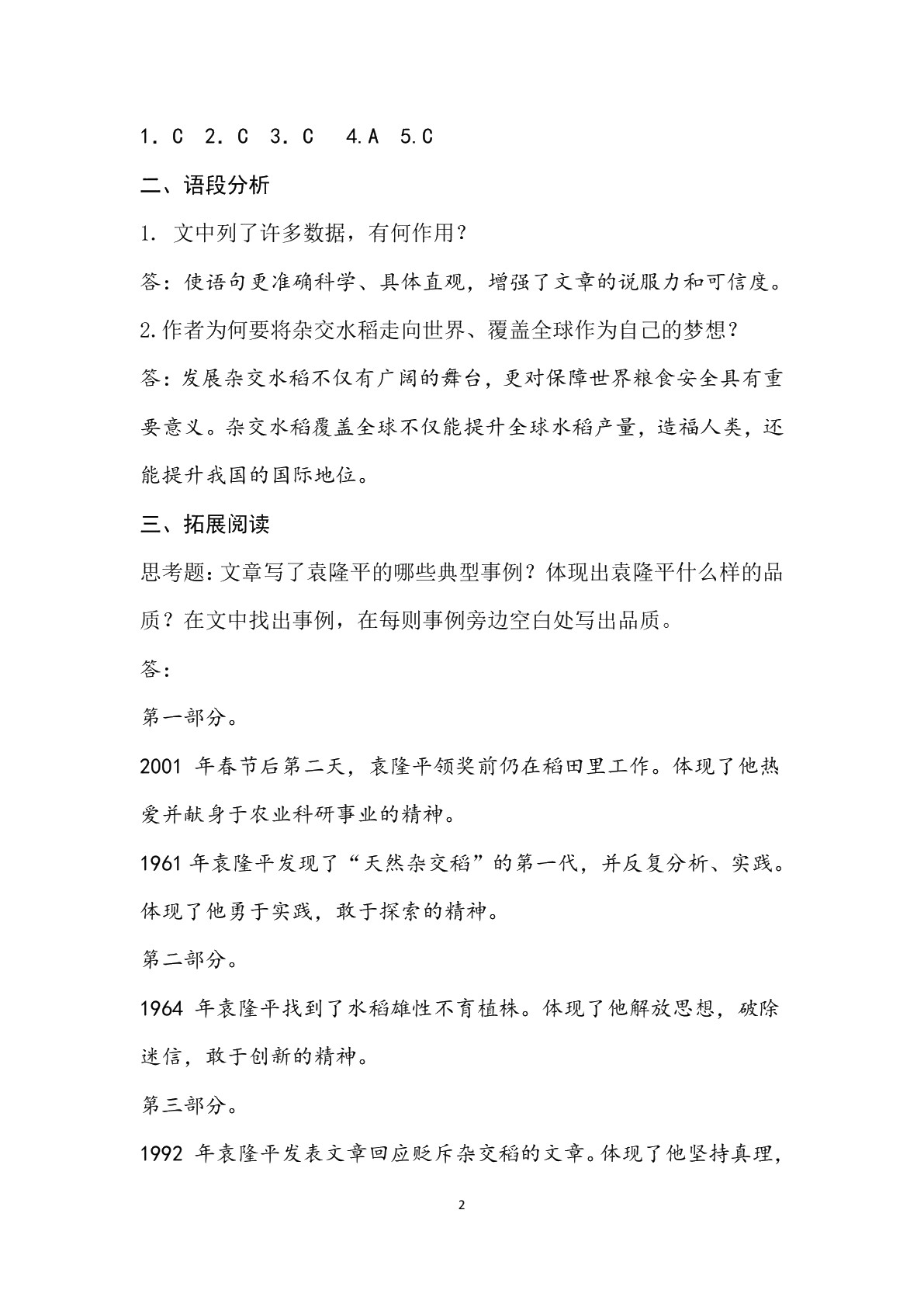 语文（第四版）习题册