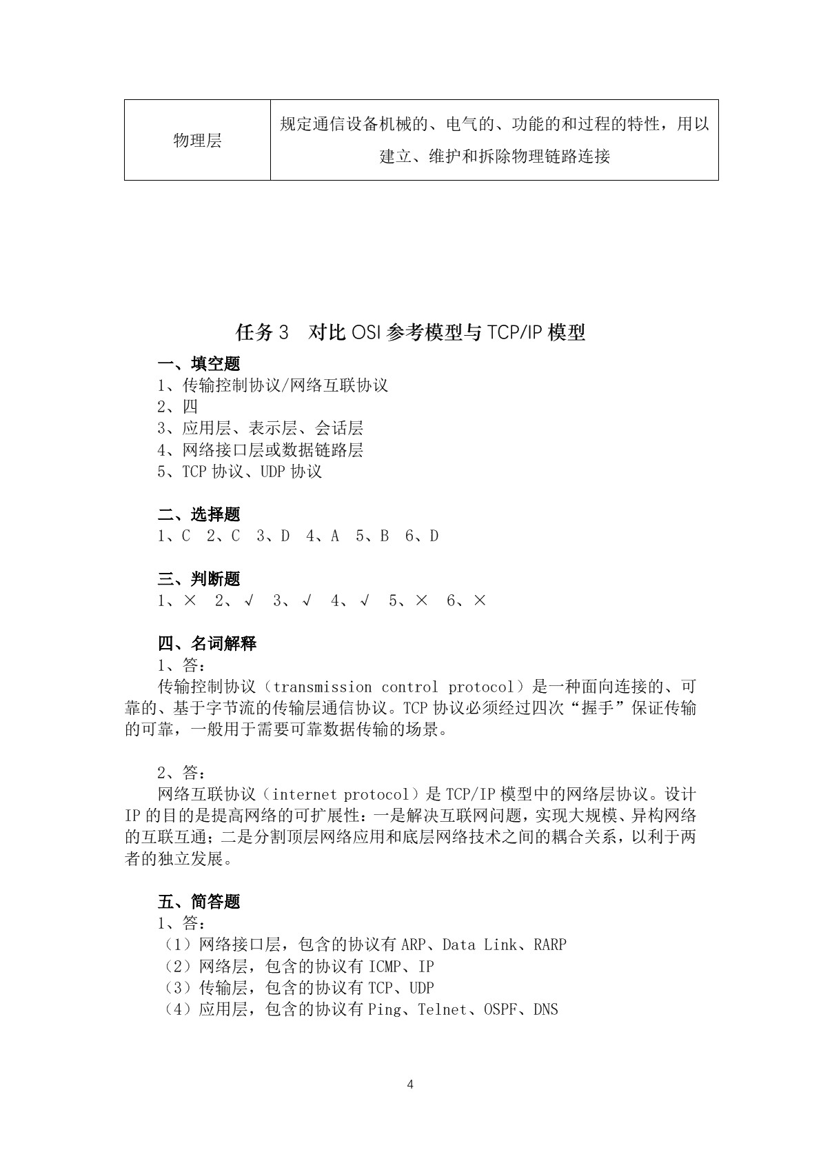 计算机网络基础与应用（第三版）习题册