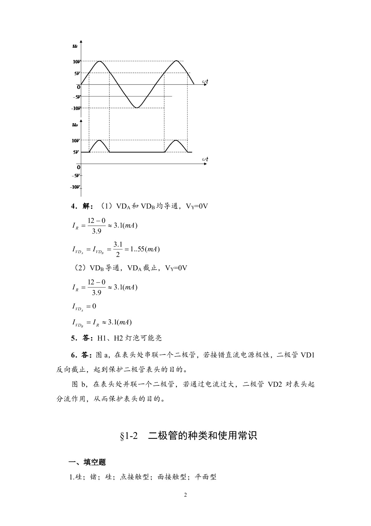 模拟电子电路（第二版）习题册