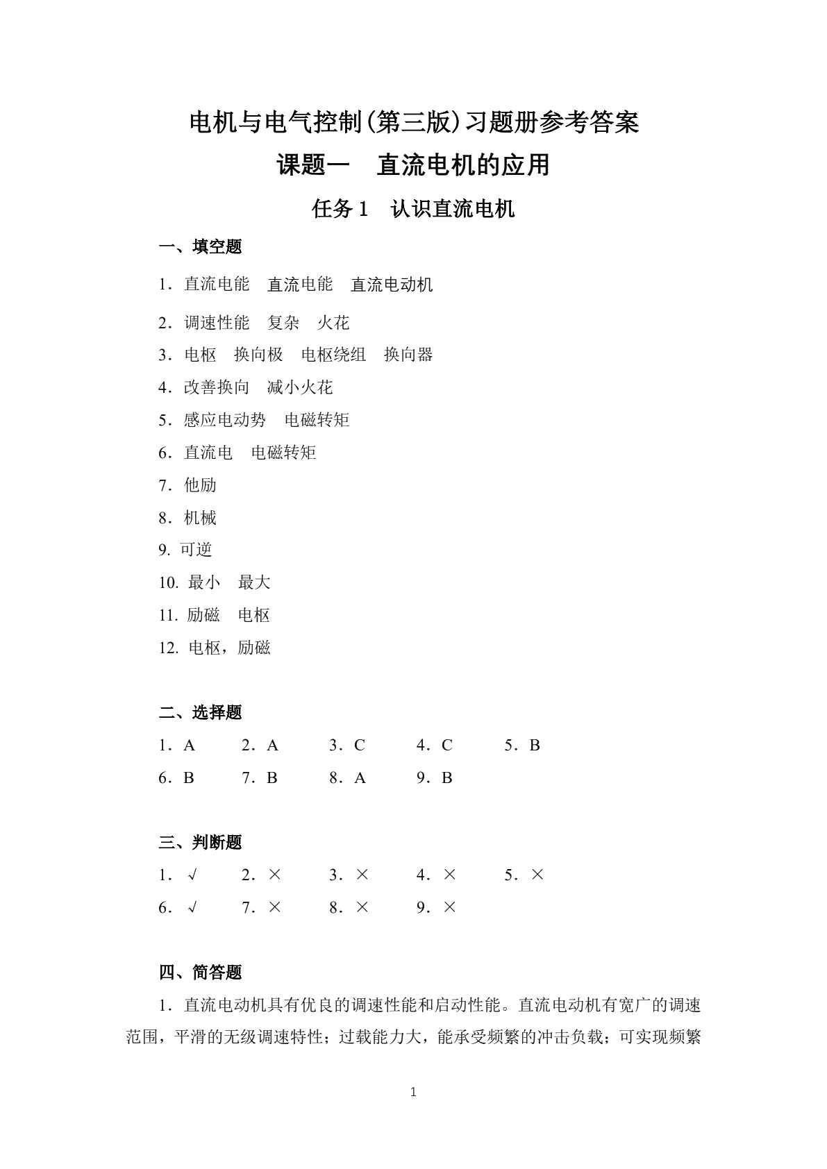 电机与电气控制（第三版）习题册