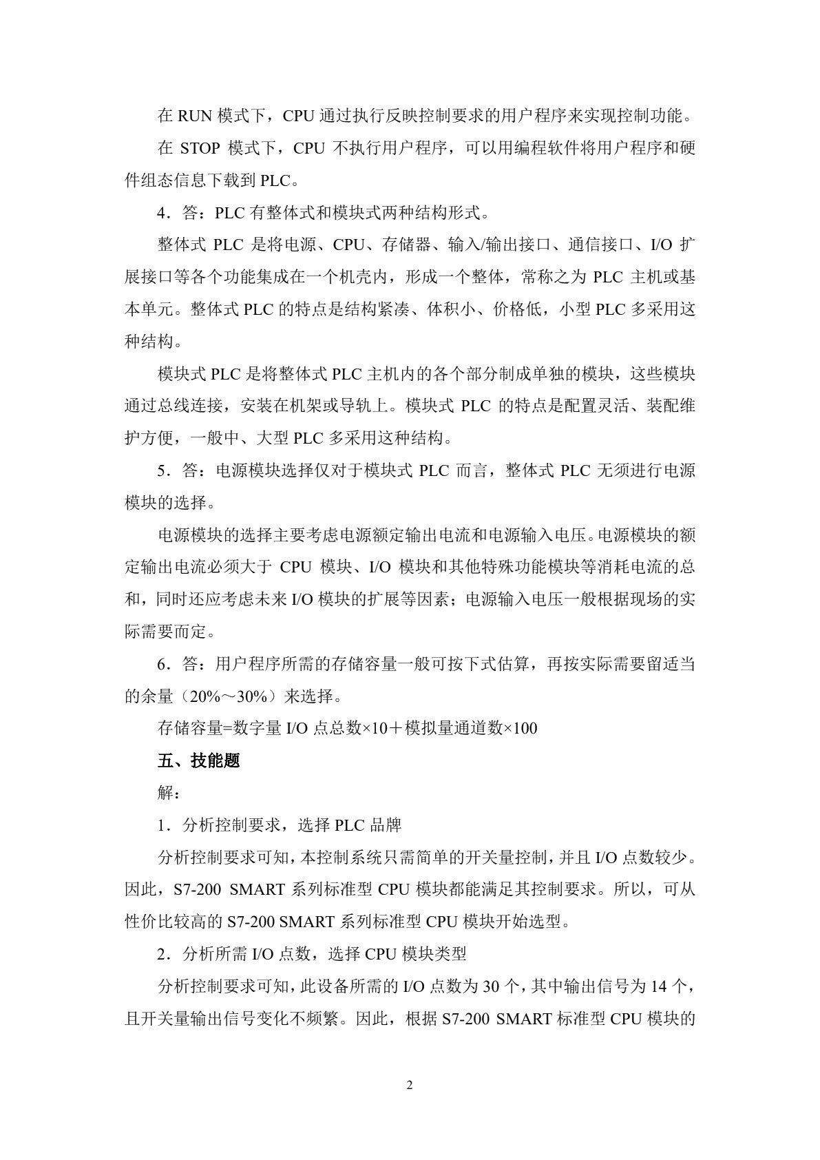 PLC应用技术（西门子 上册）（第二版）习题册