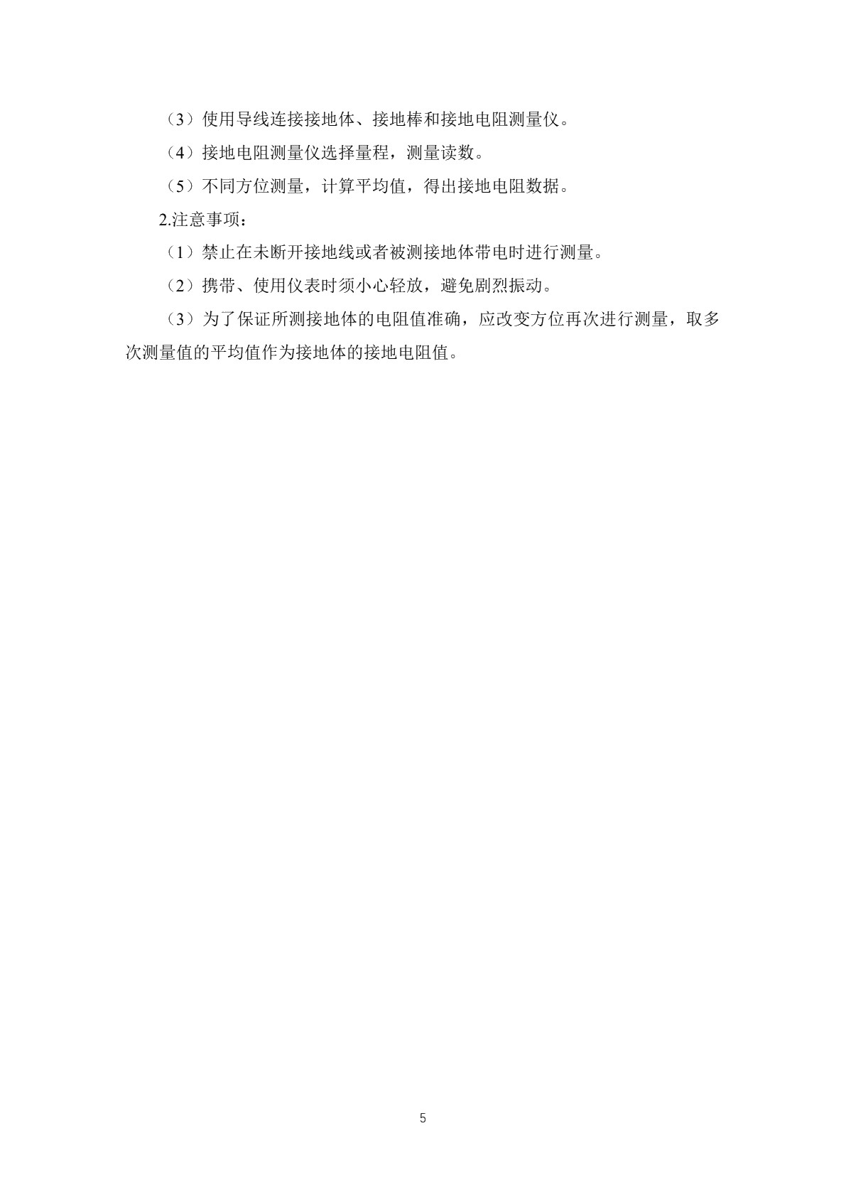 电工基本技能训练习题册