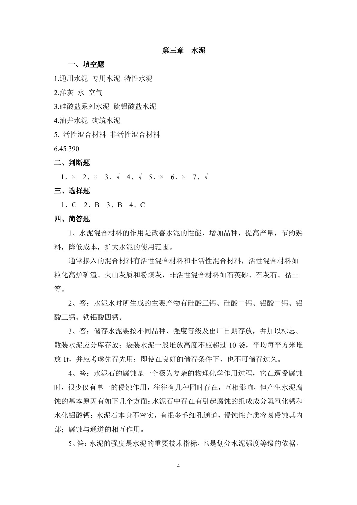 建筑材料习题册