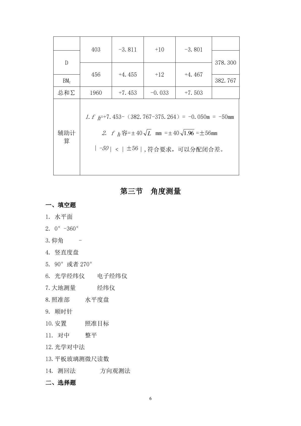 建筑工程测量习题册