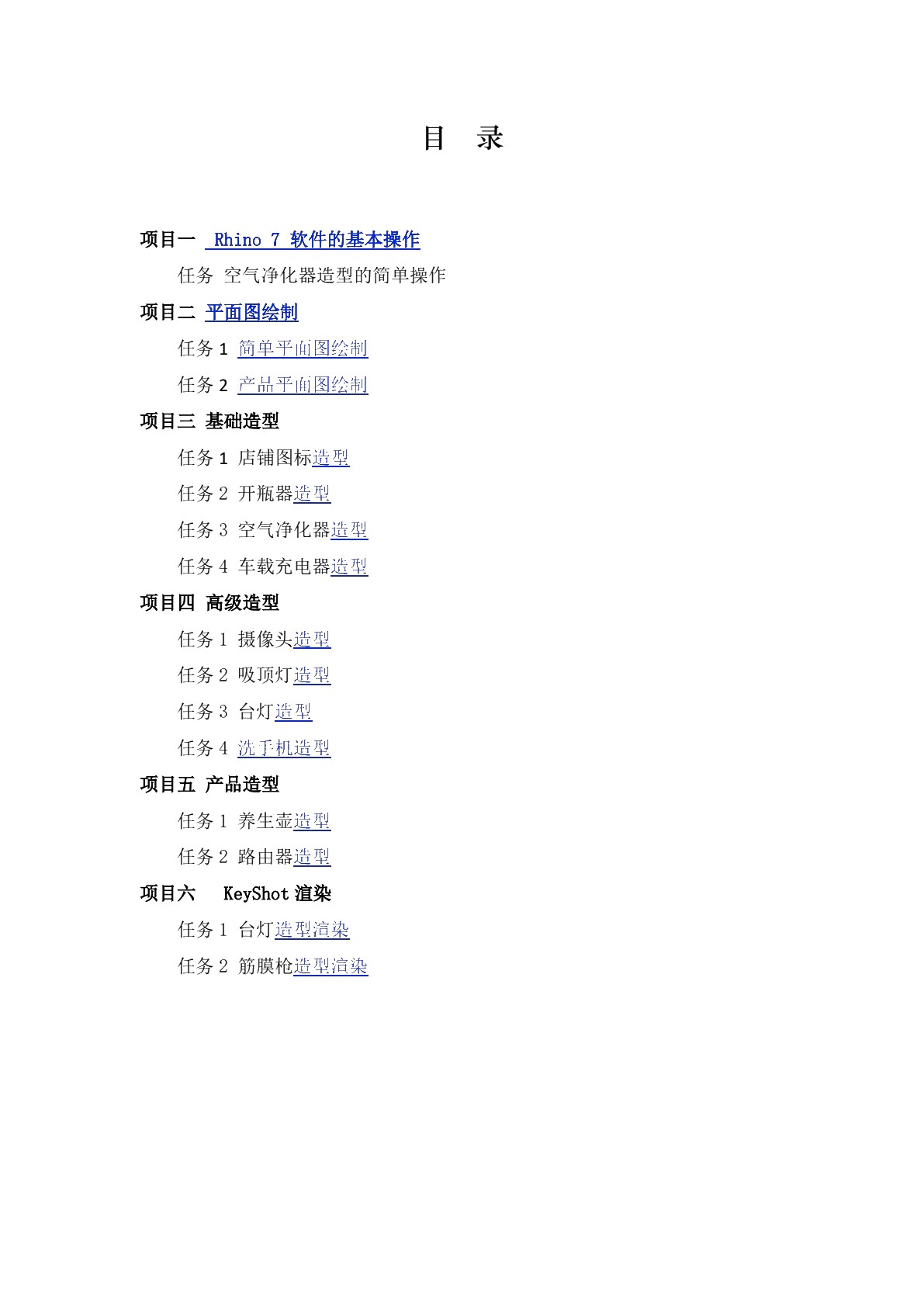 Rhino产品造型设计实训题集