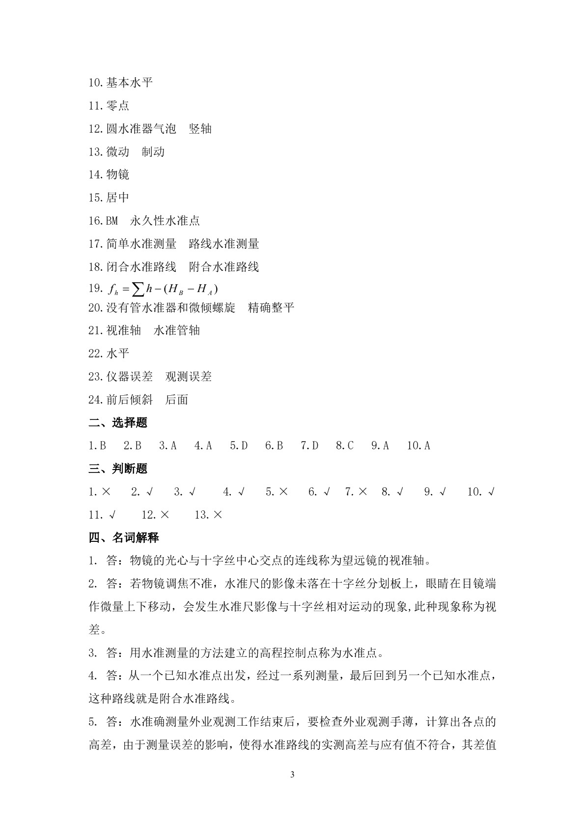 建筑工程测量习题册