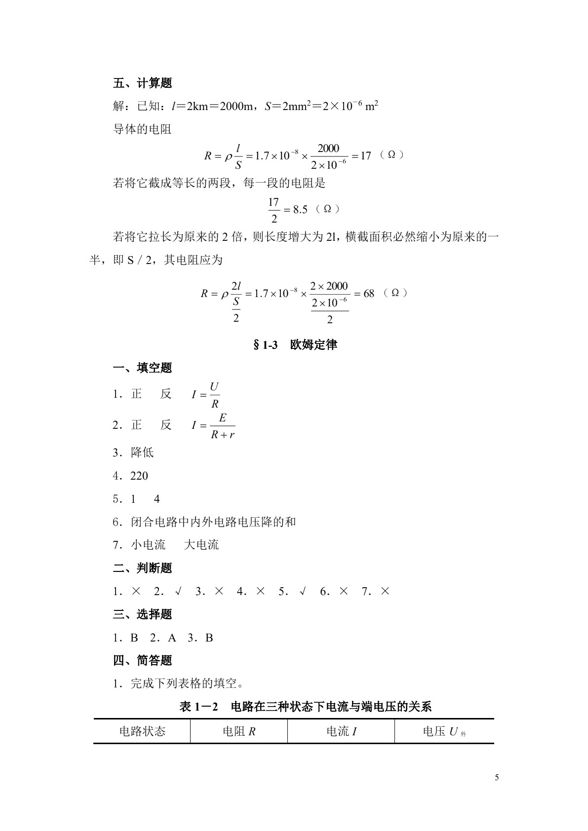 电工基础（第二版）习题册