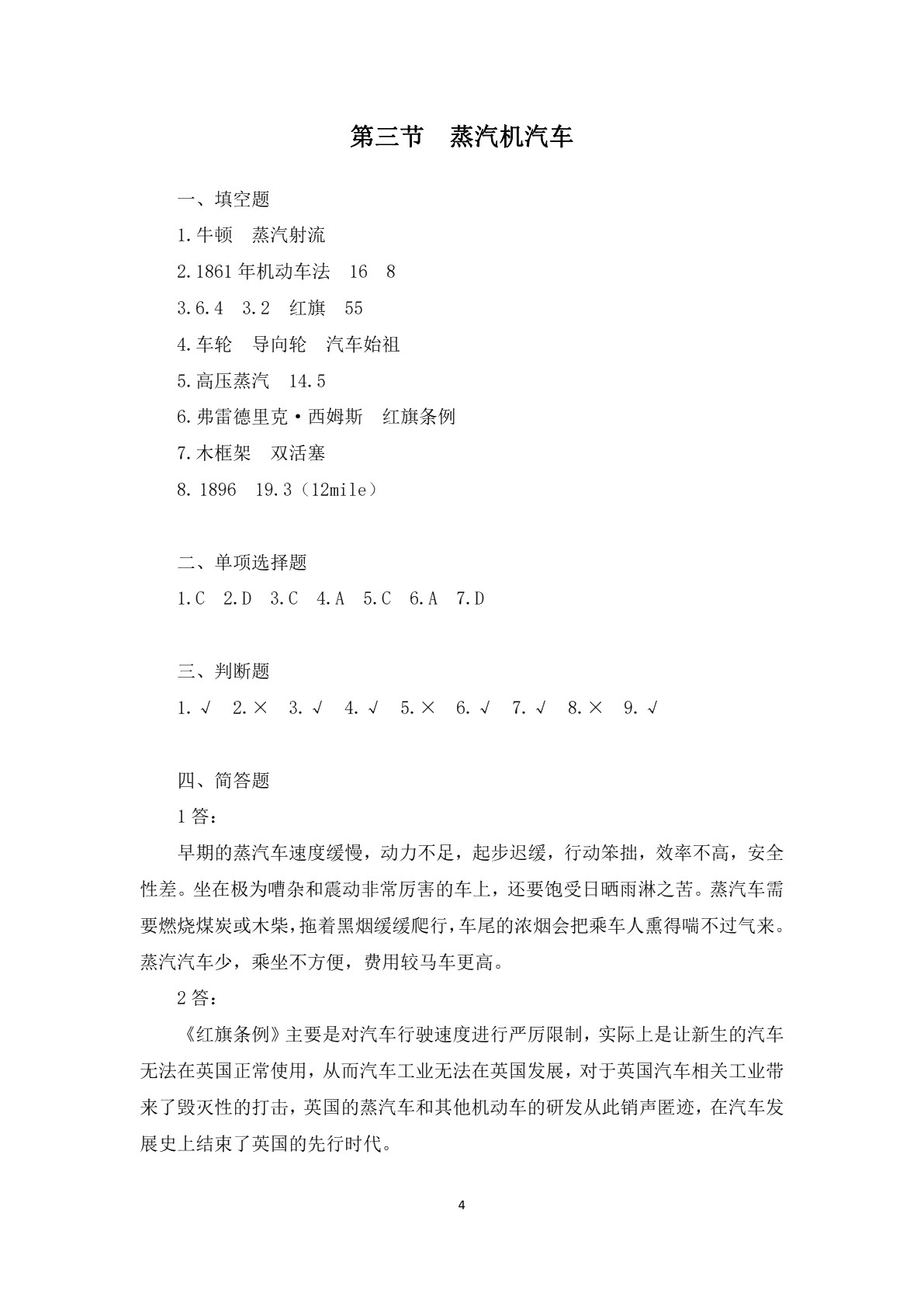 汽车文化（第二版）习题册
