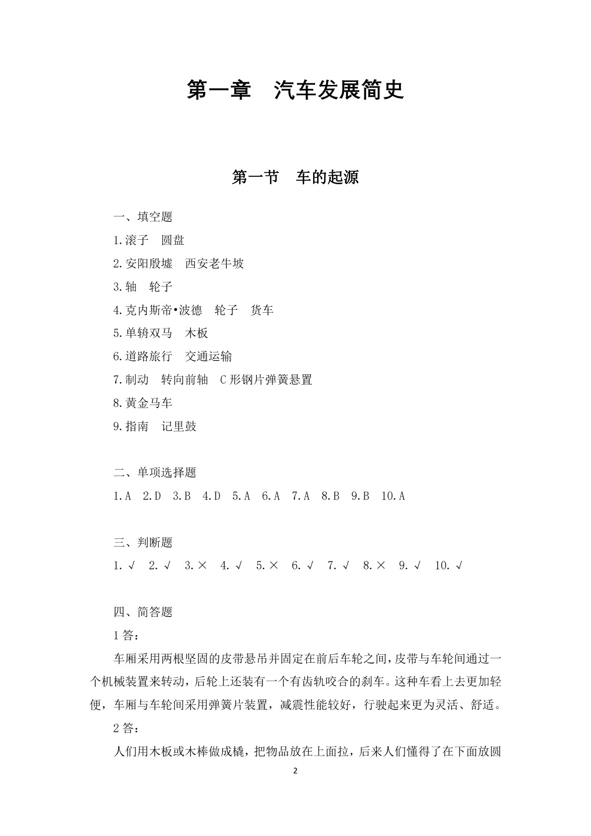 汽车文化（第二版）习题册